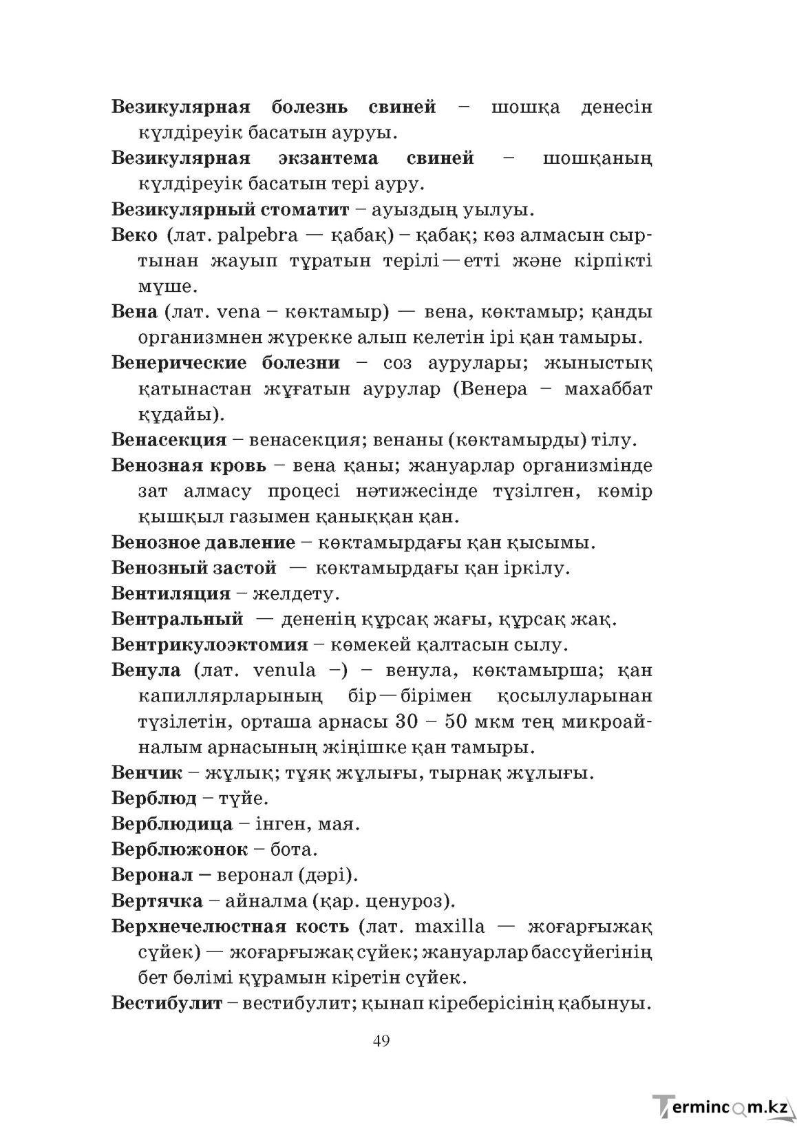 Бет 49