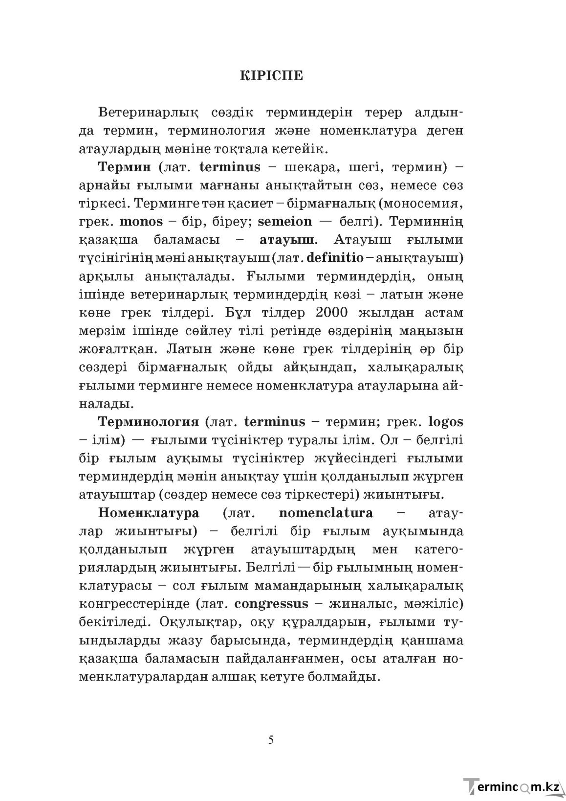 Бет 5