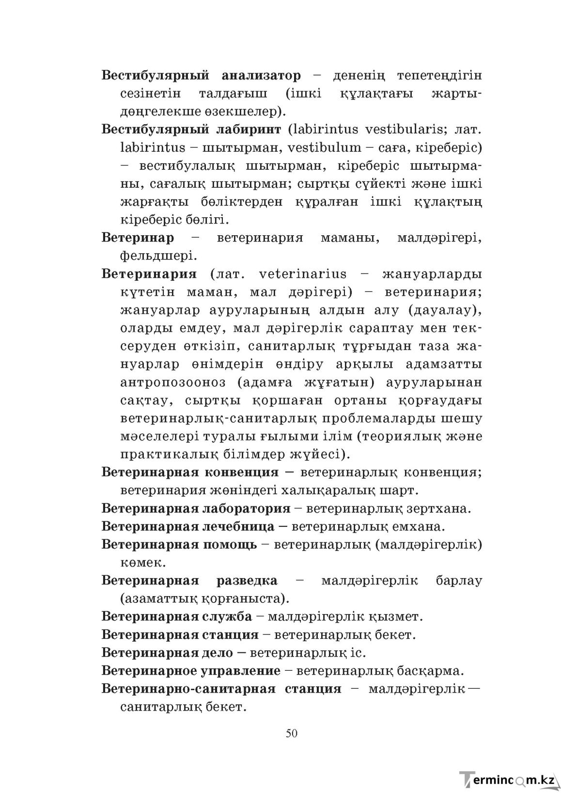 Бет 50