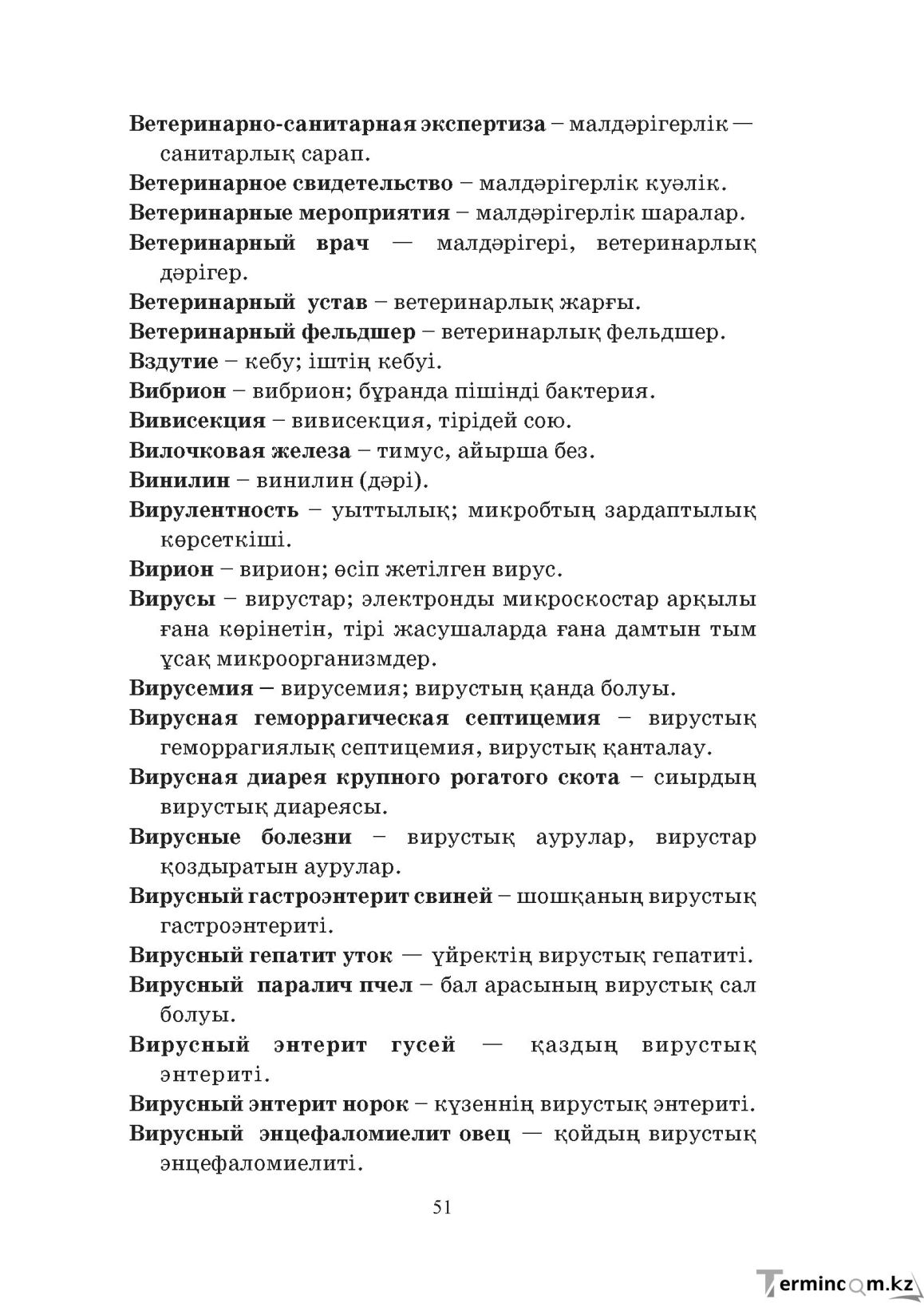 Бет 51