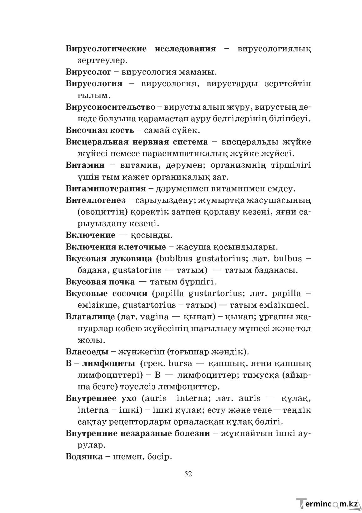 Бет 52
