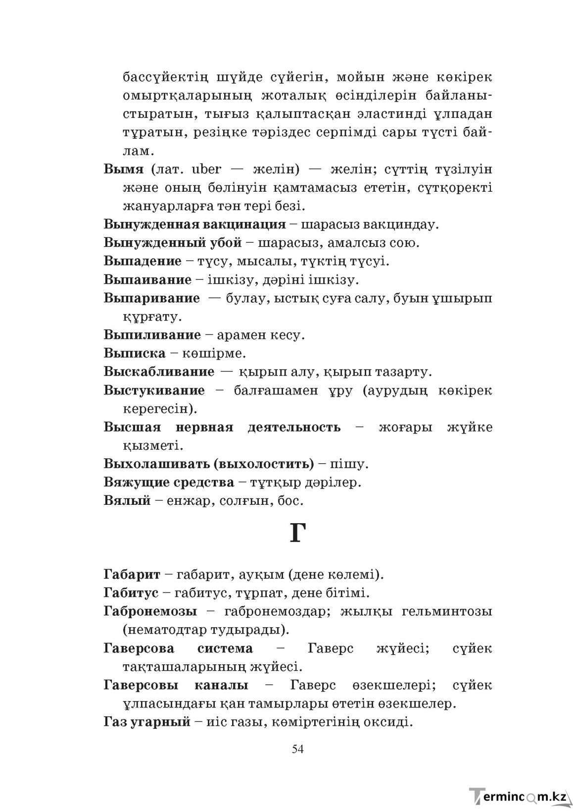 Бет 54