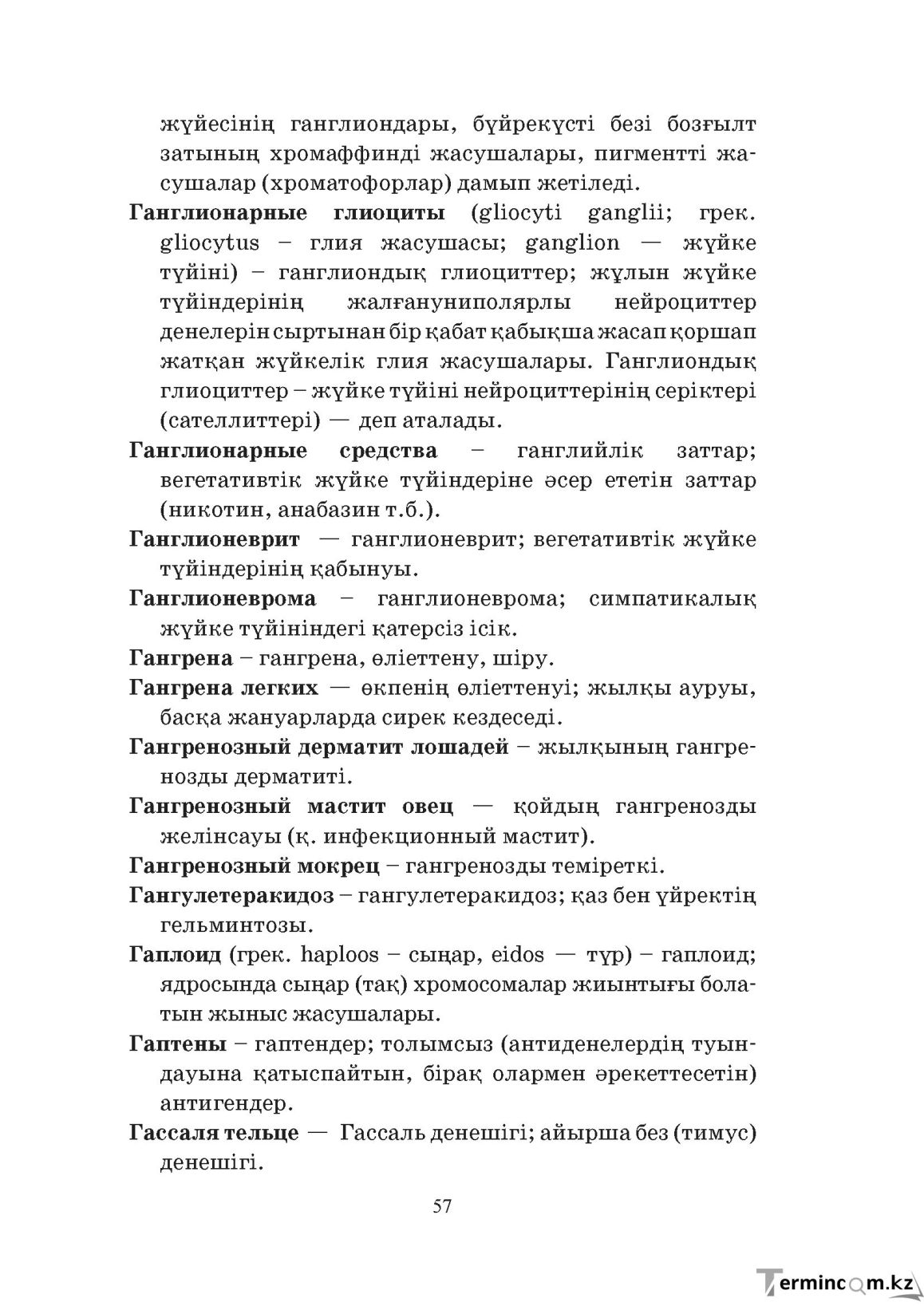 Бет 57