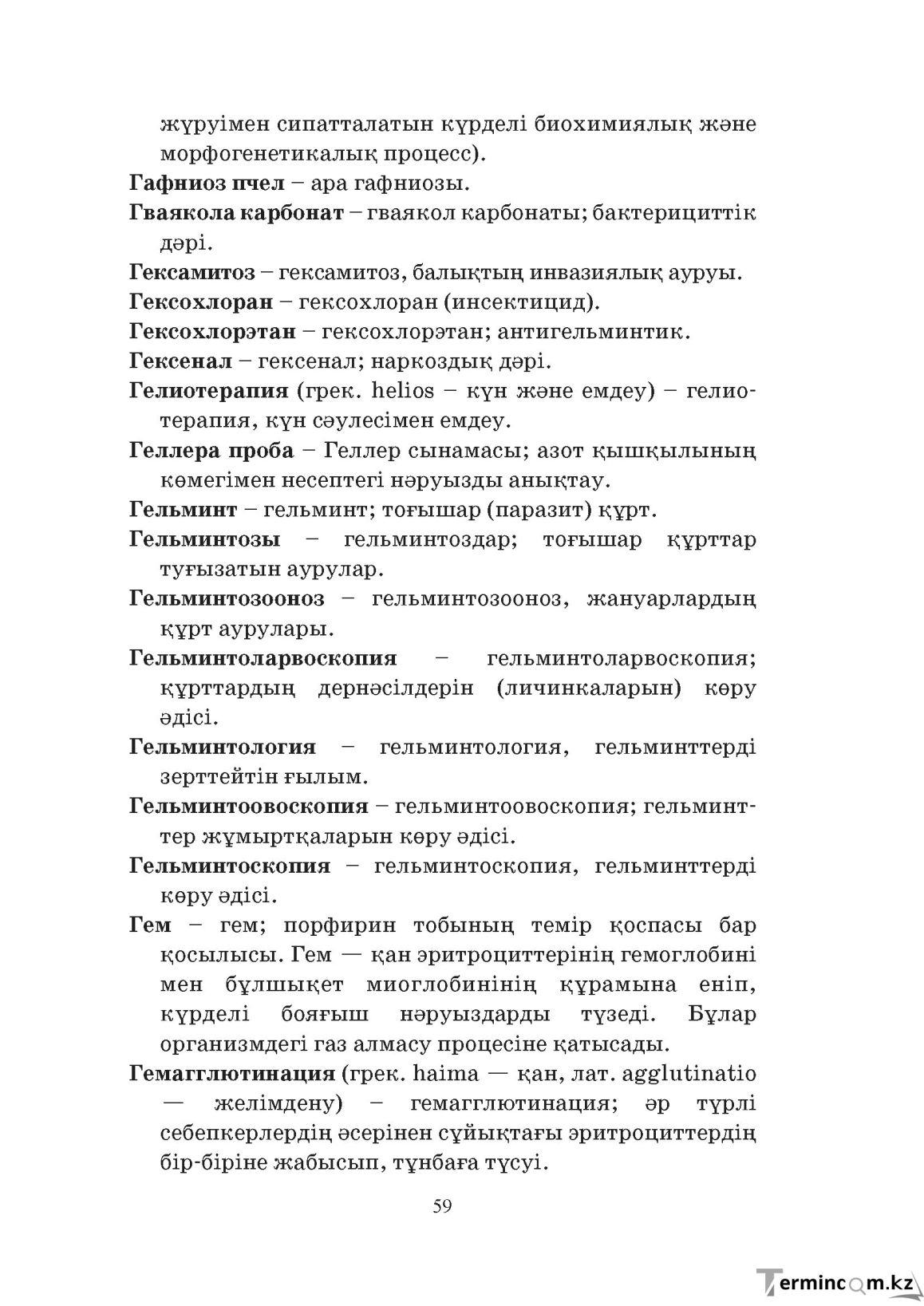 Бет 59