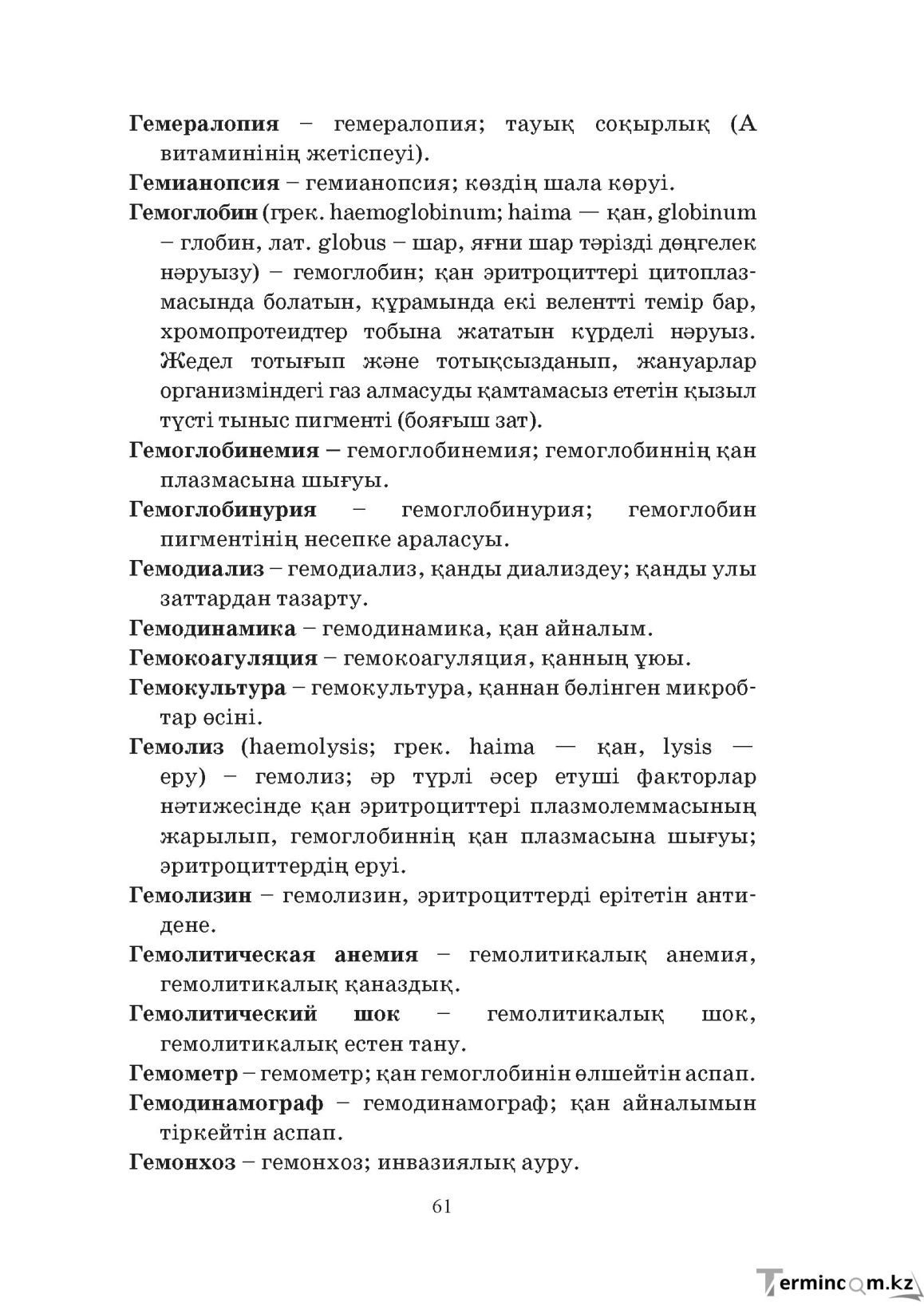 Бет 61