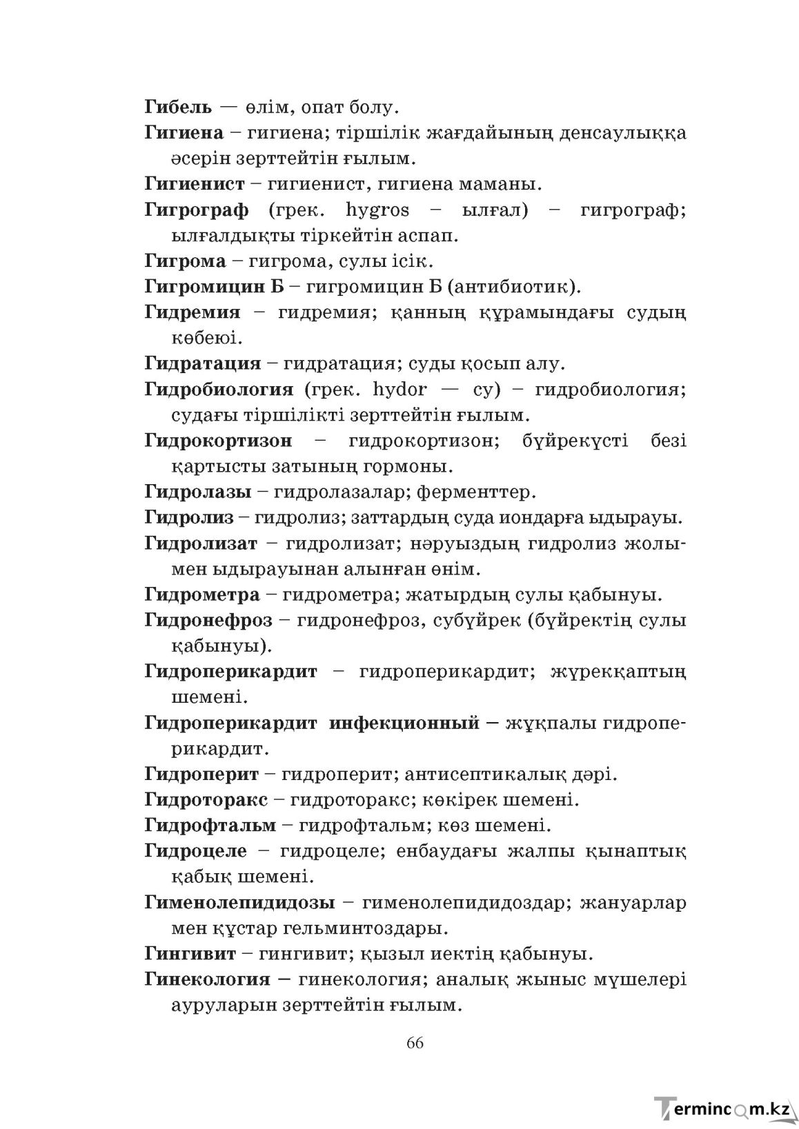Бет 66