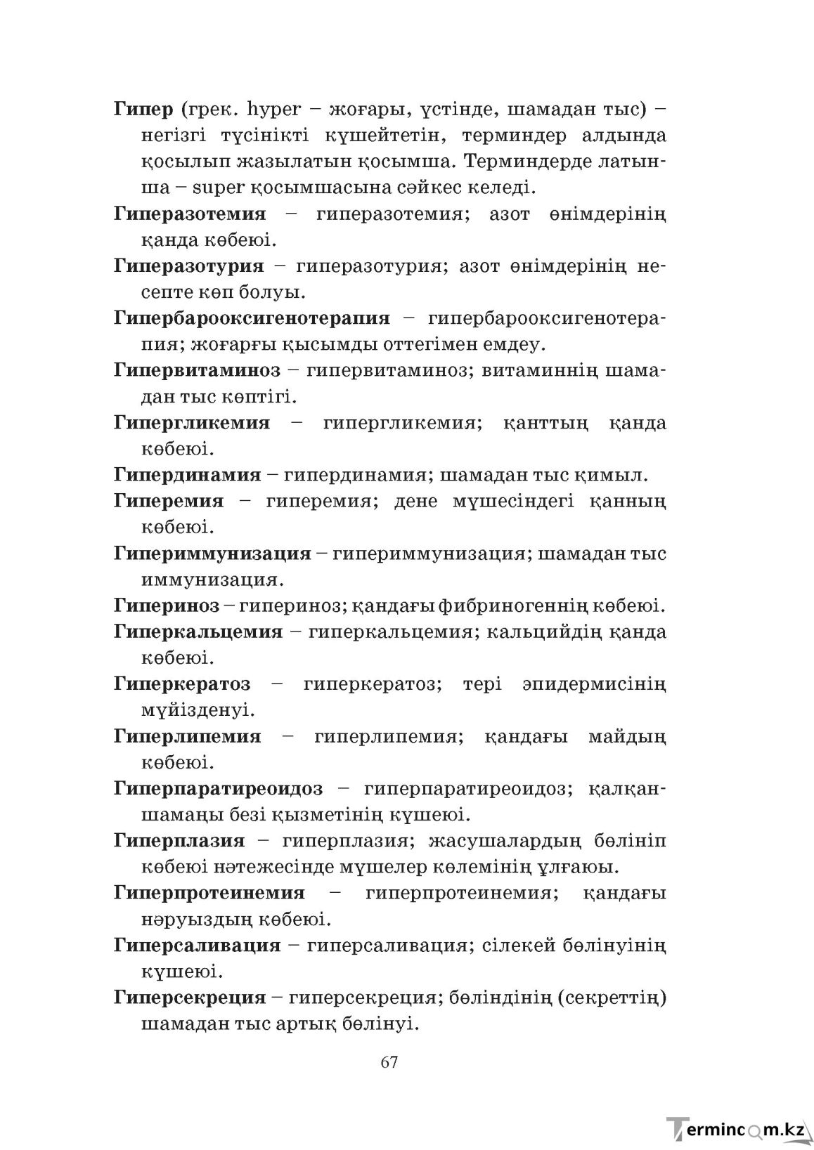 Бет 67