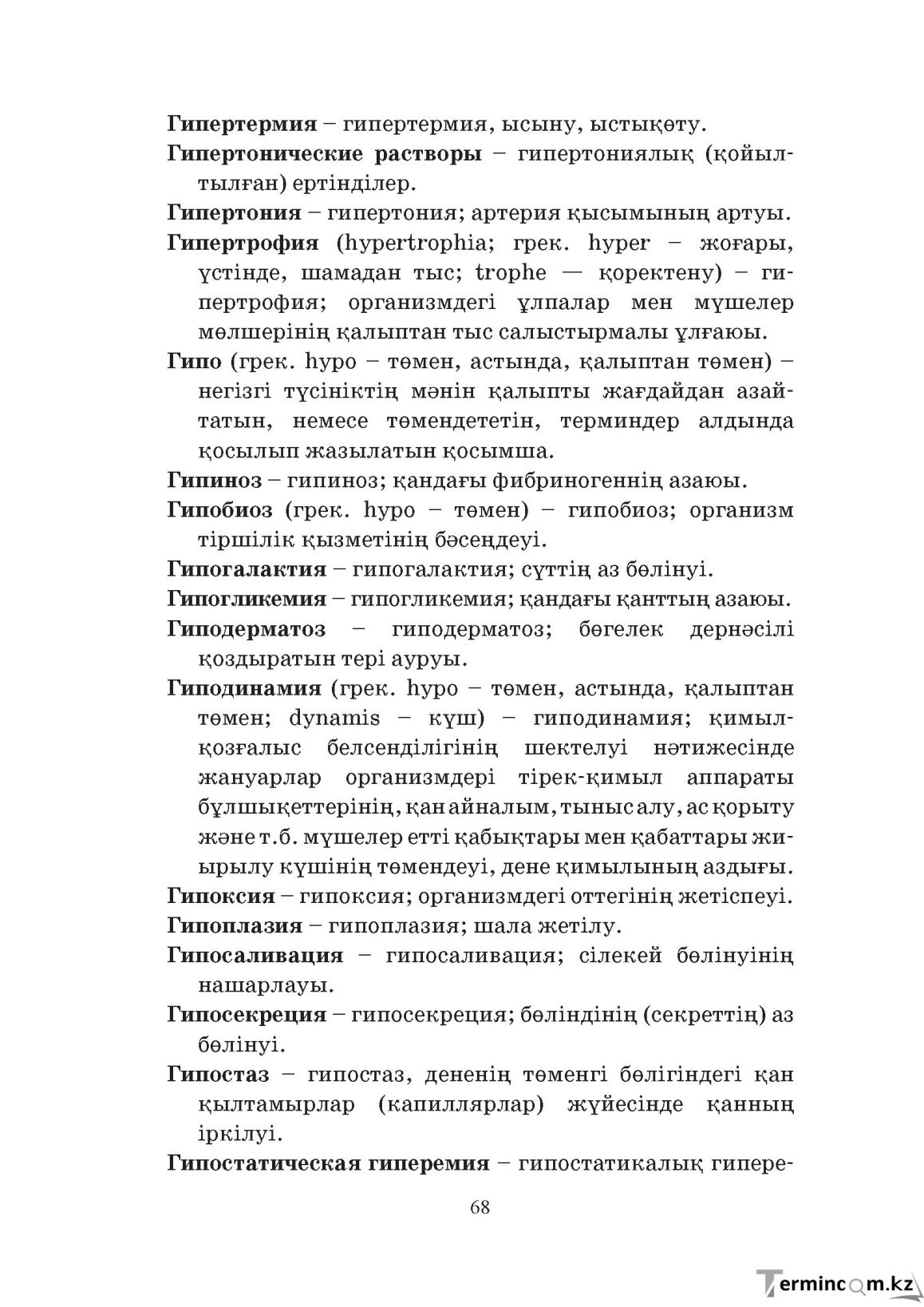 Бет 68