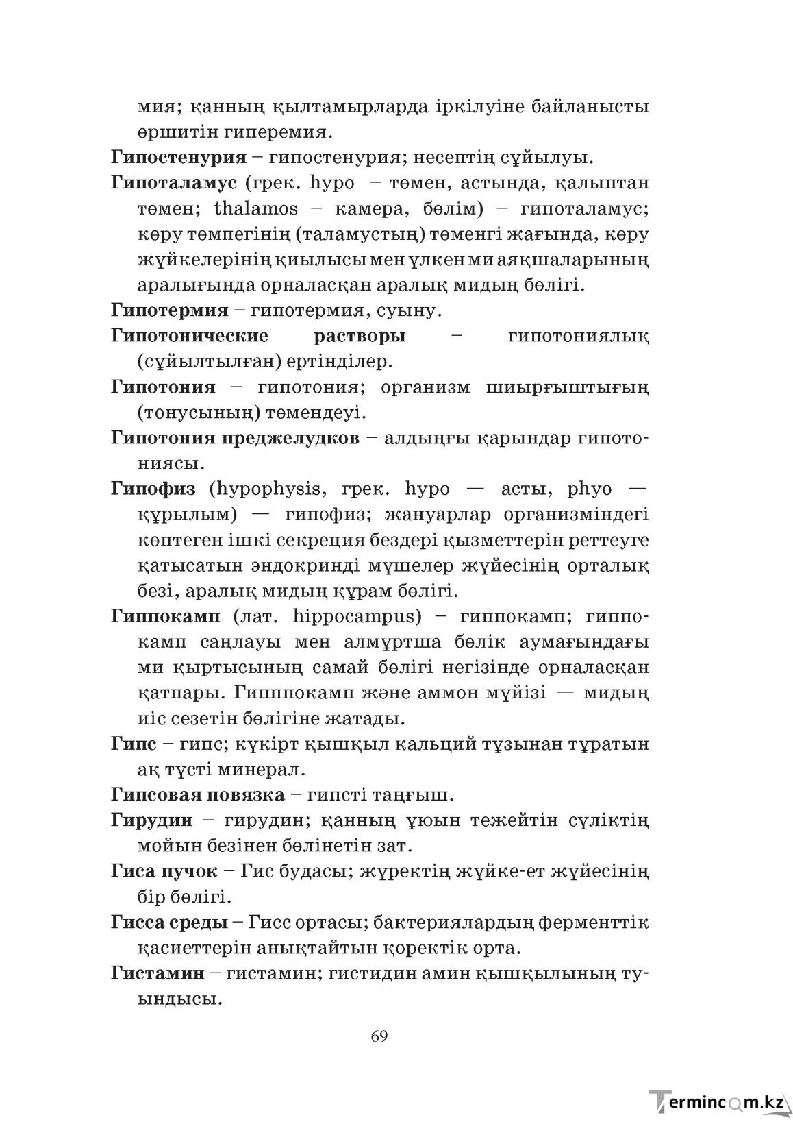 Бет 69