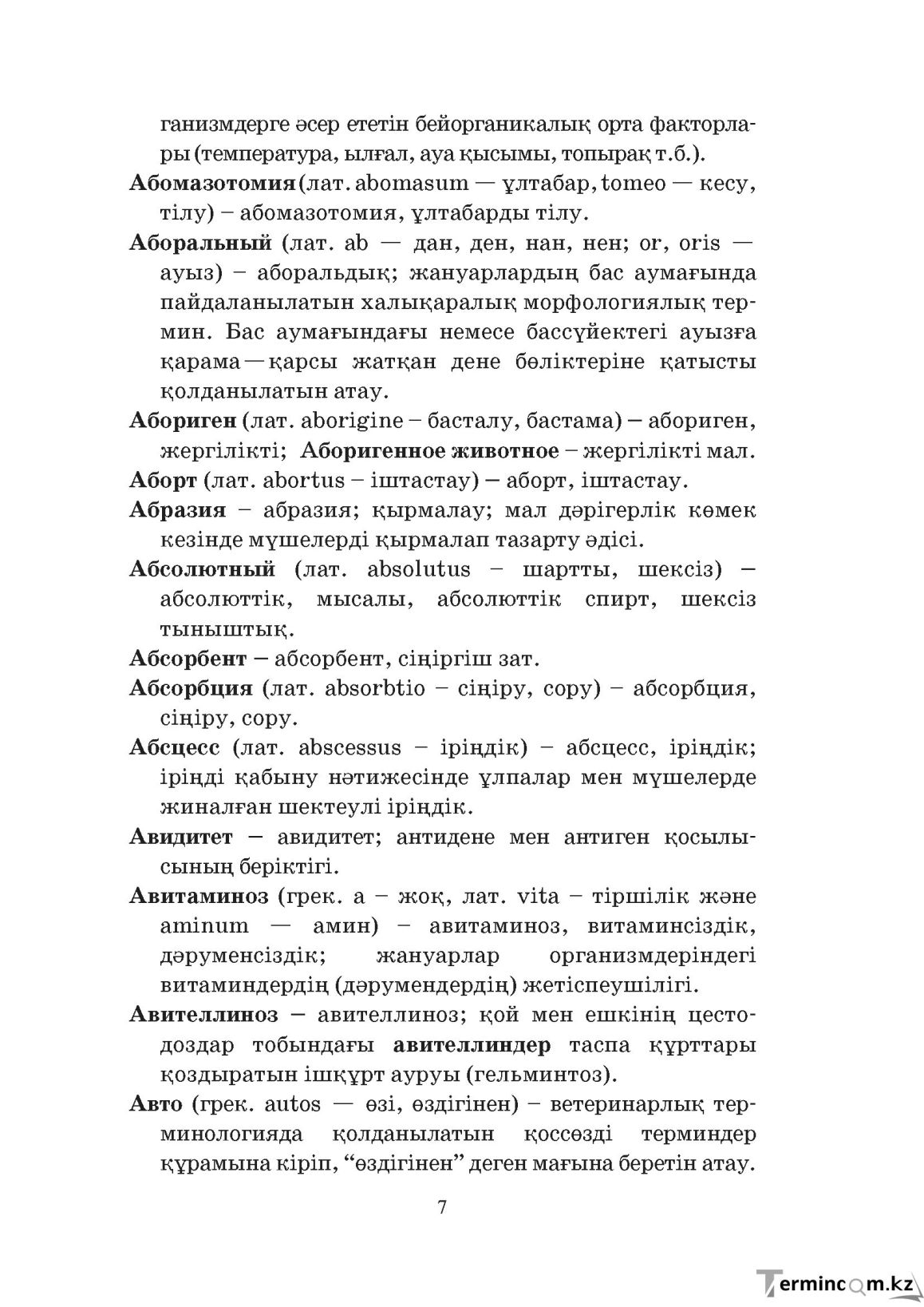 Бет 7