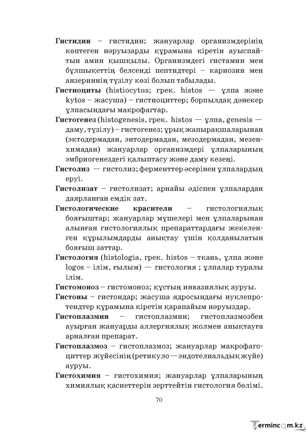 Бет 70