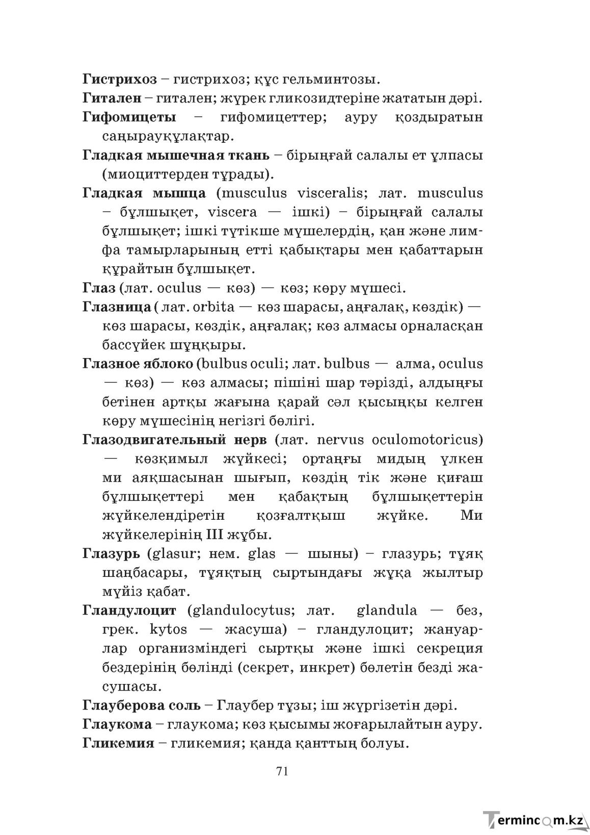 Бет 71