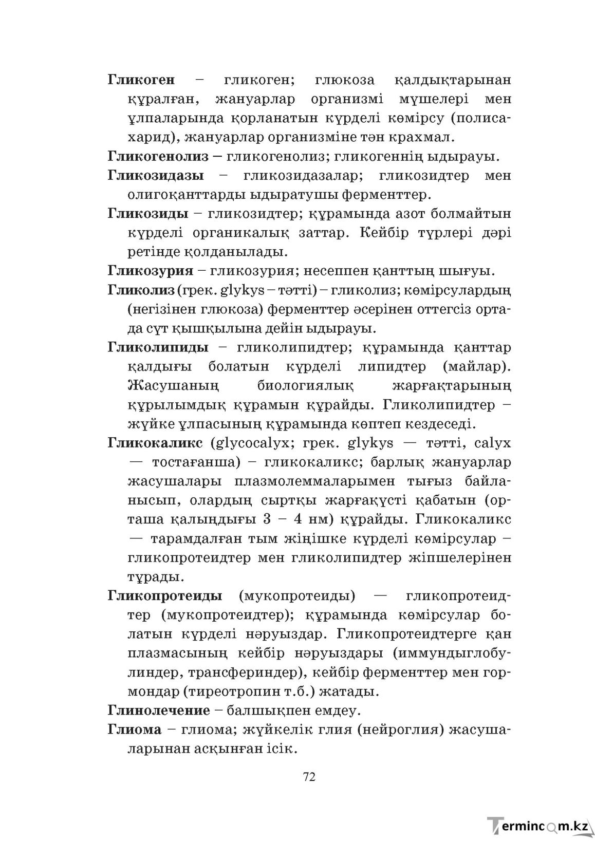 Бет 72