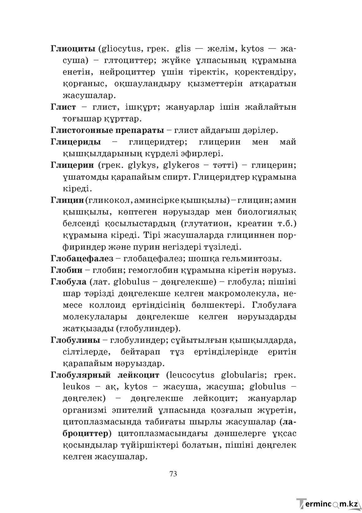 Бет 73
