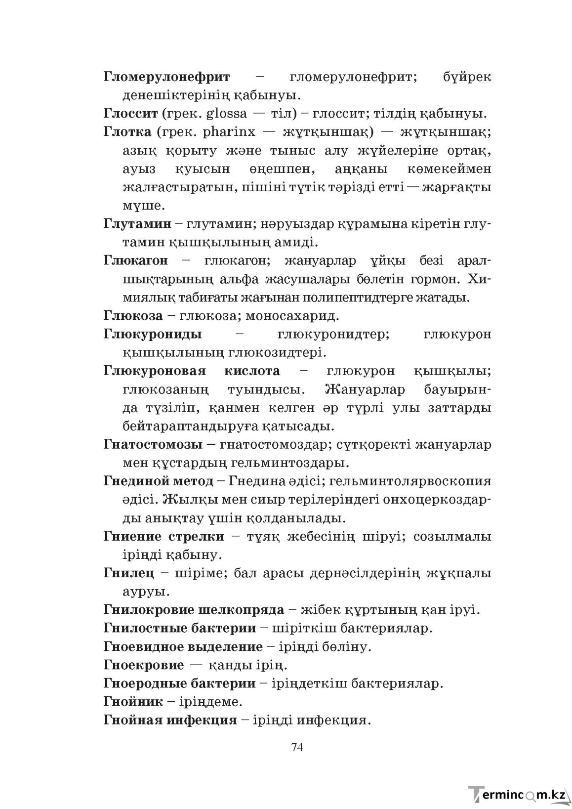 Бет 74