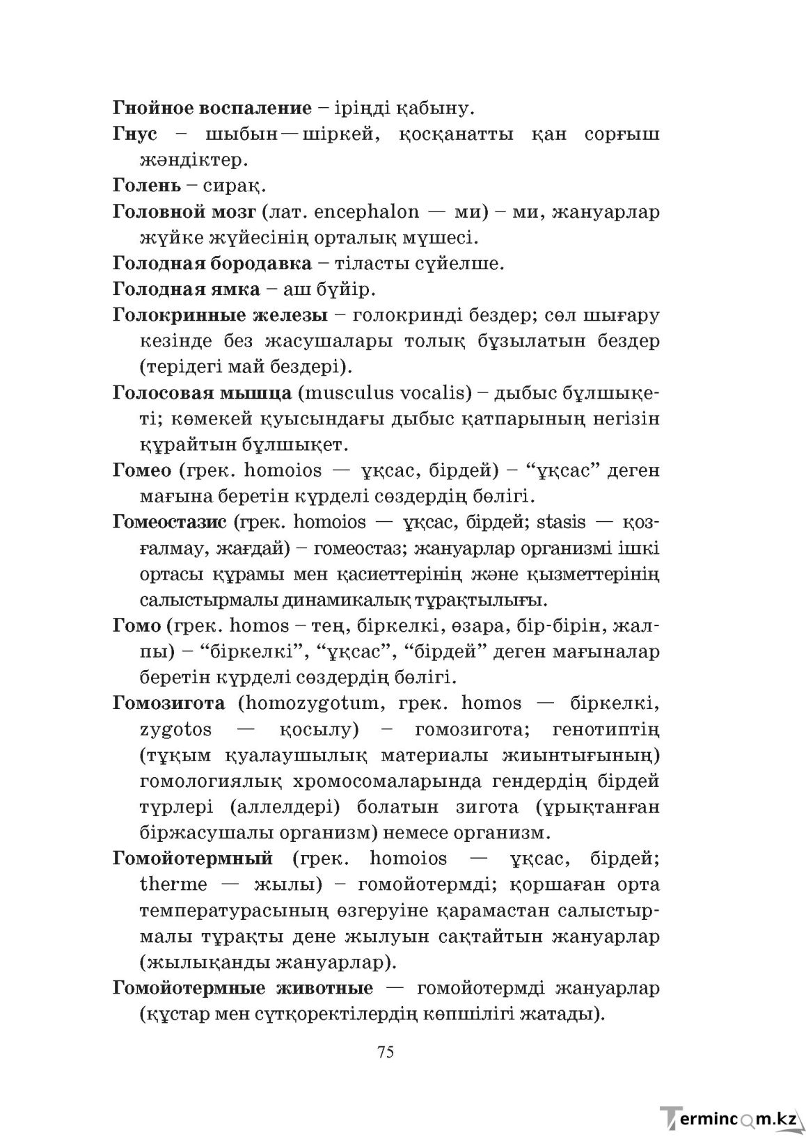 Бет 75