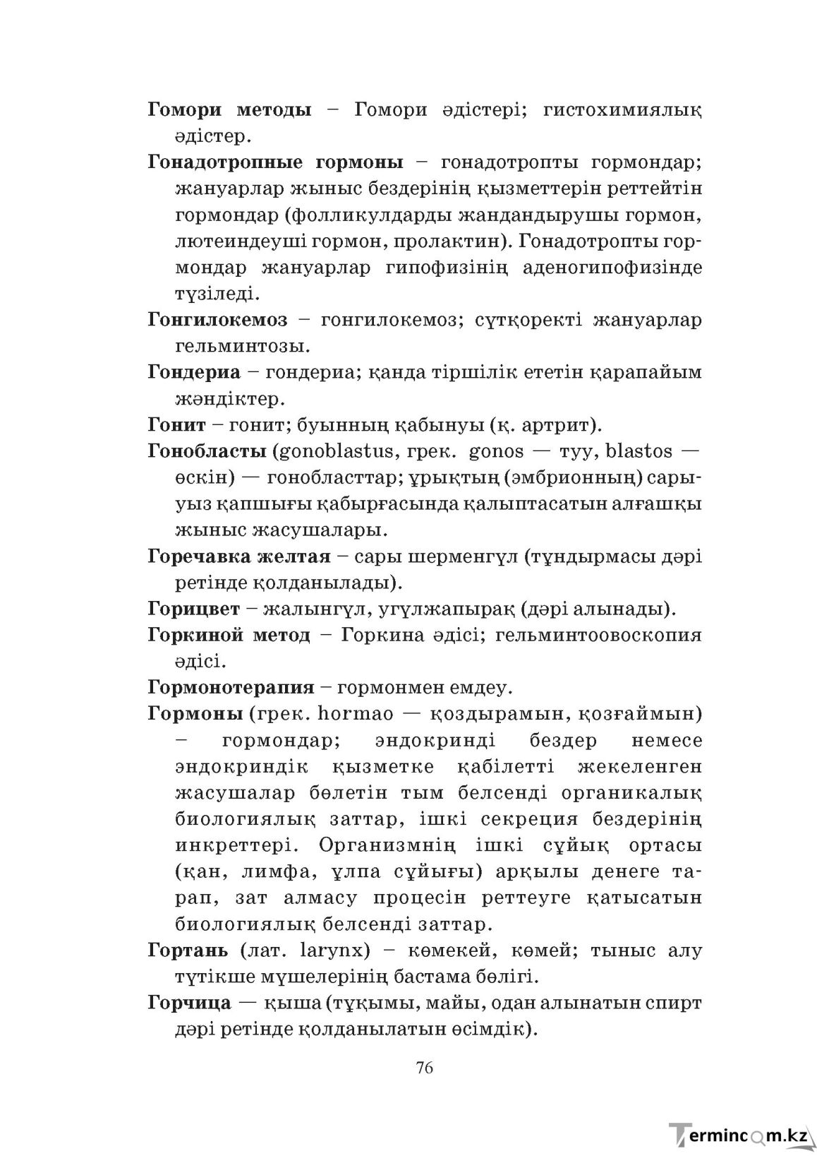 Бет 76