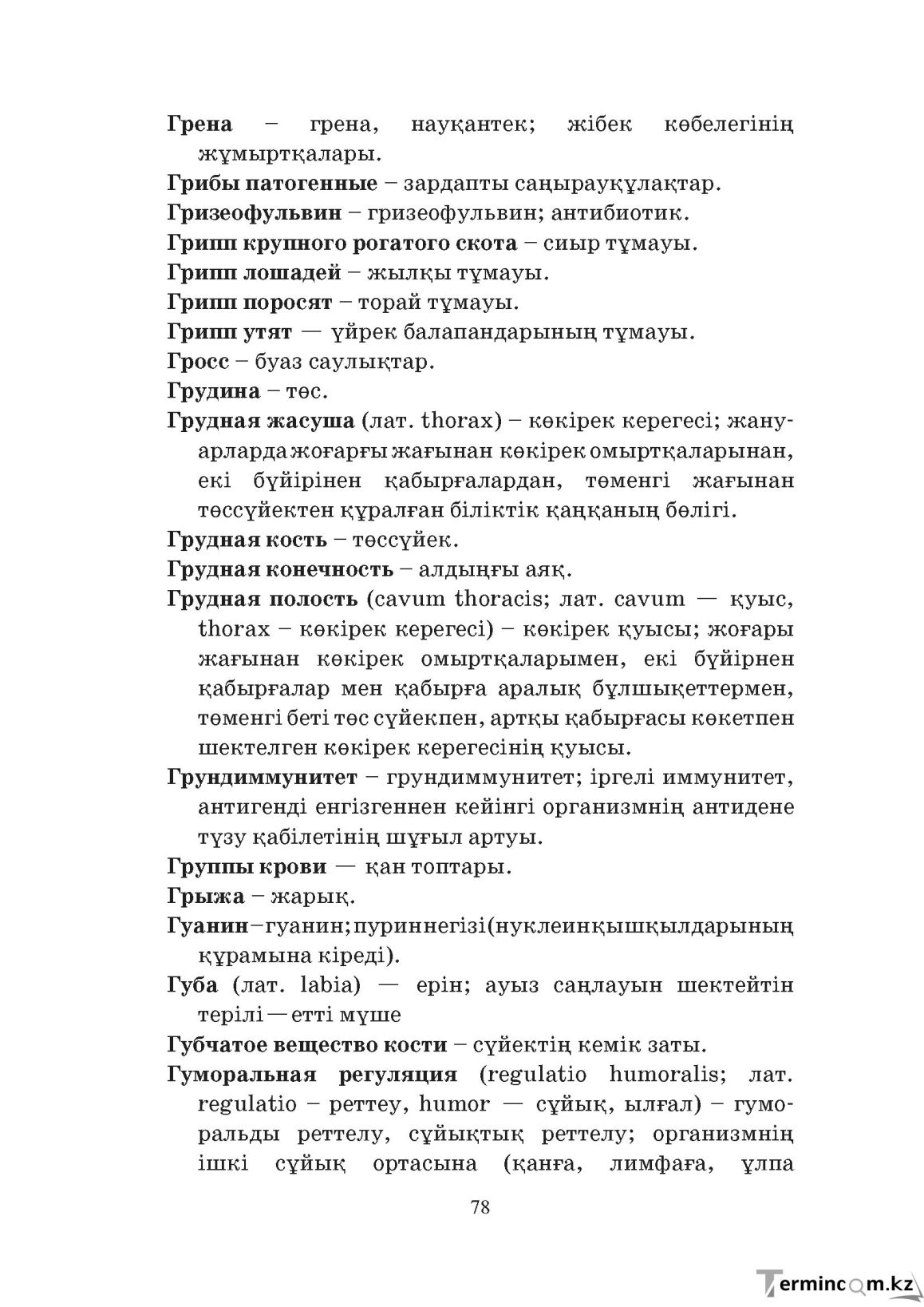 Бет 78