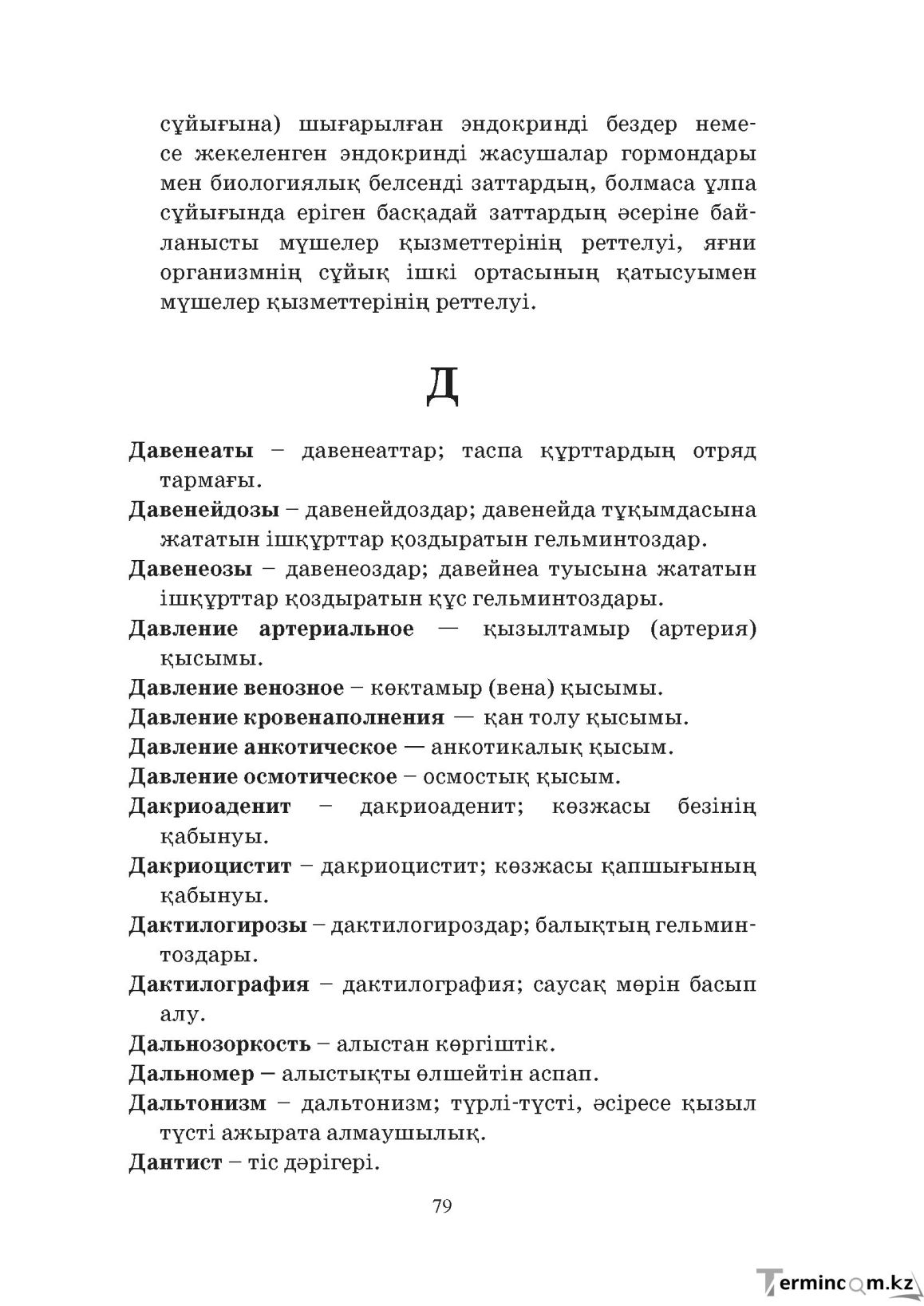 Бет 79