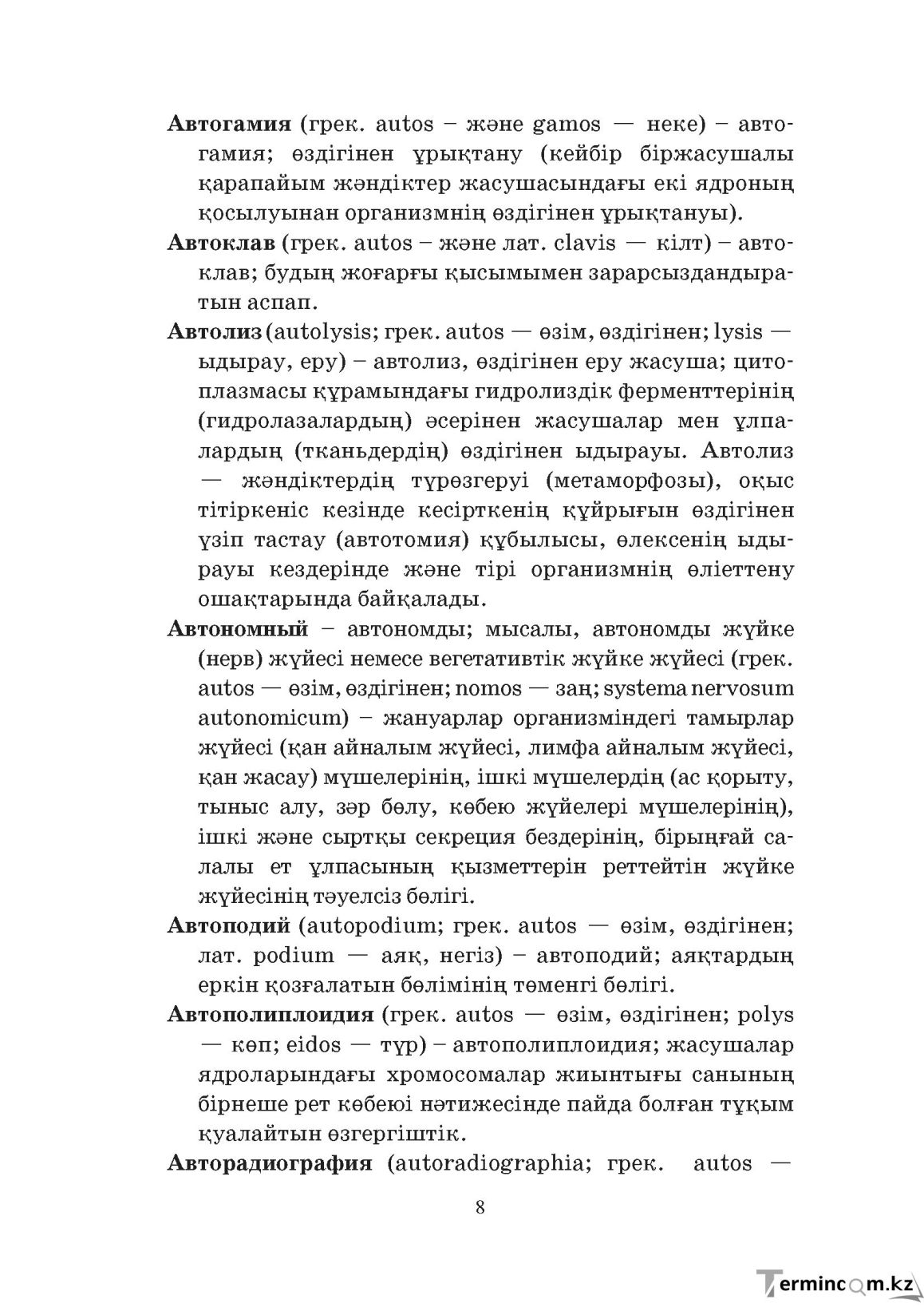 Бет 8