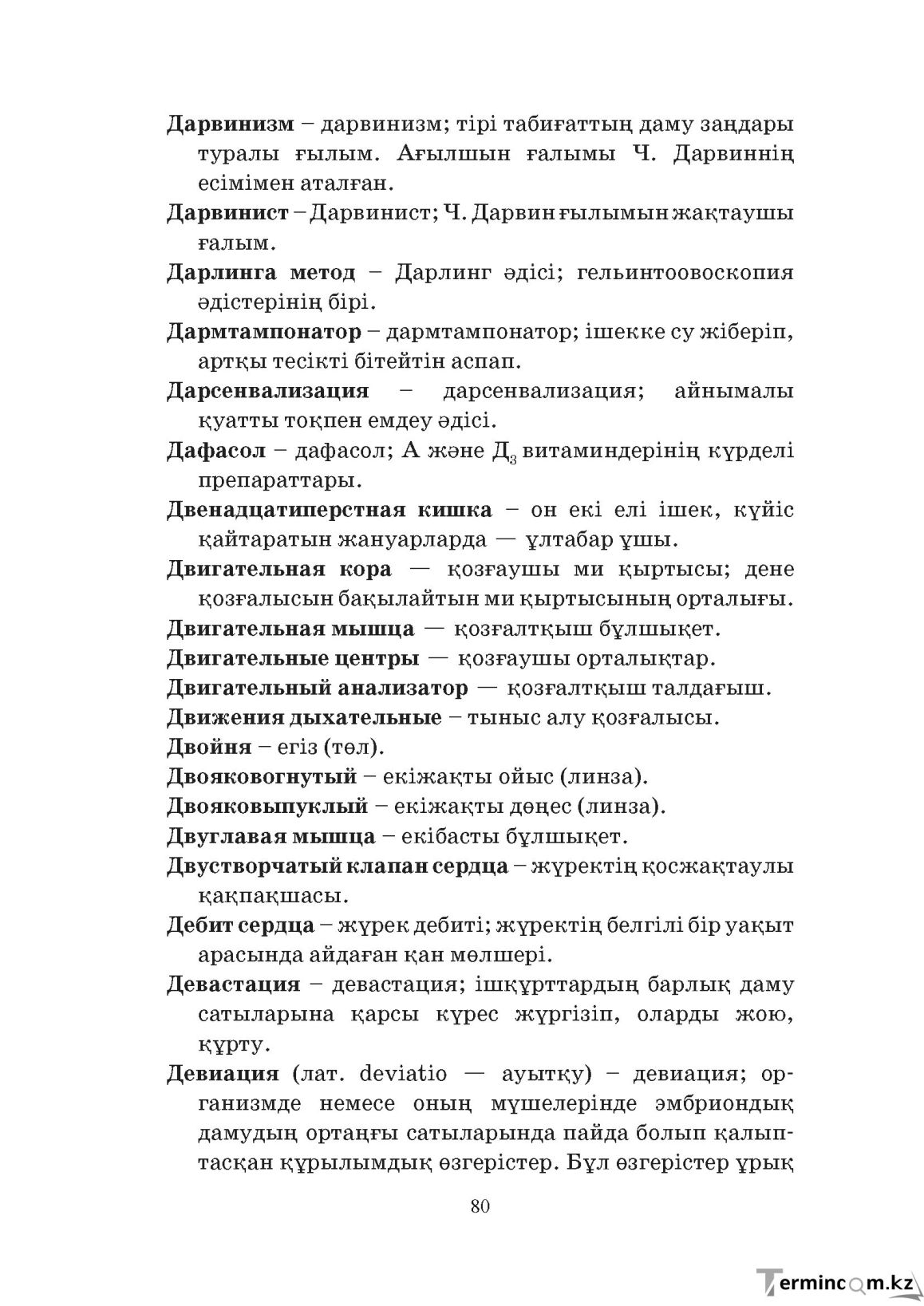 Бет 80