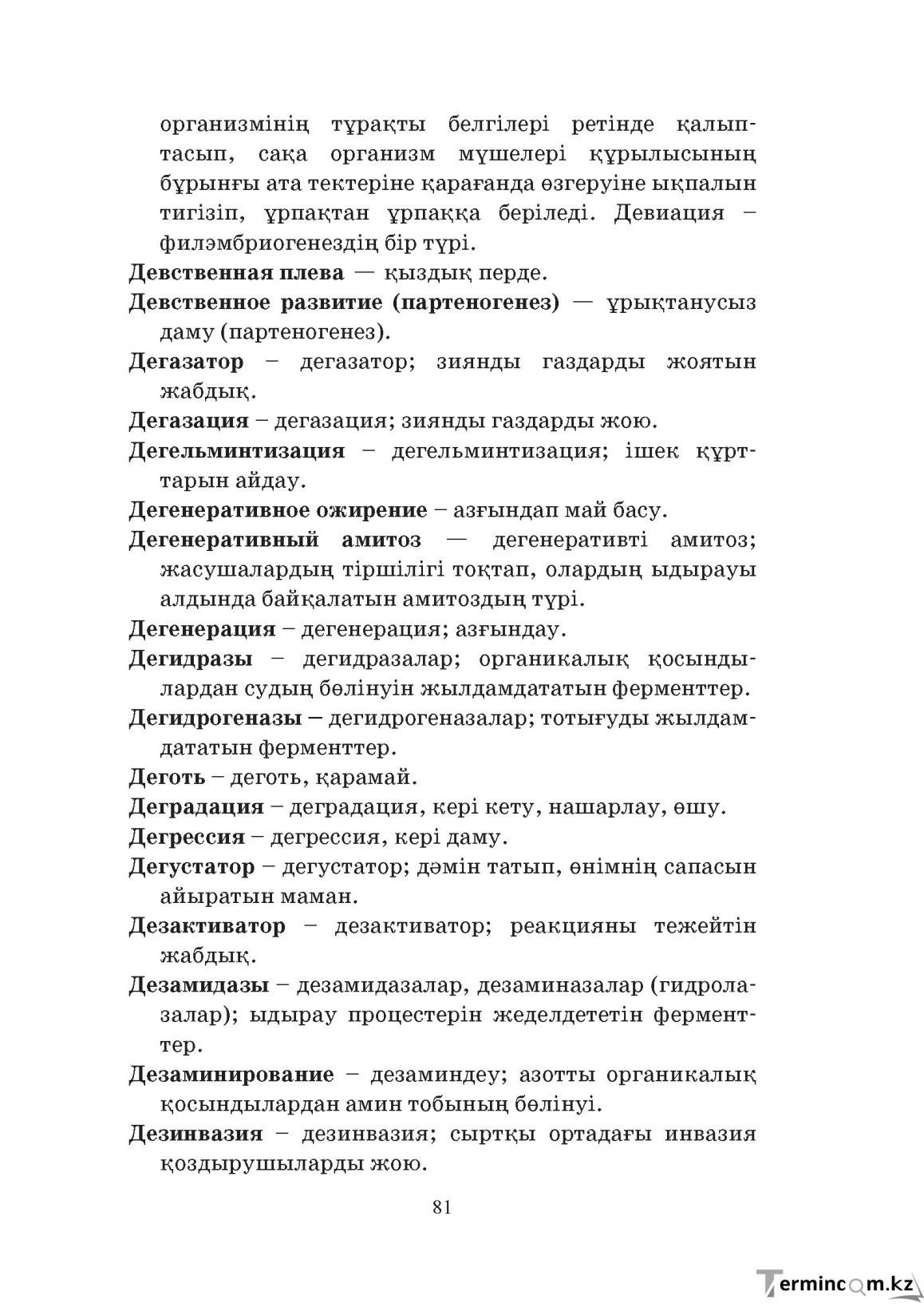Бет 81