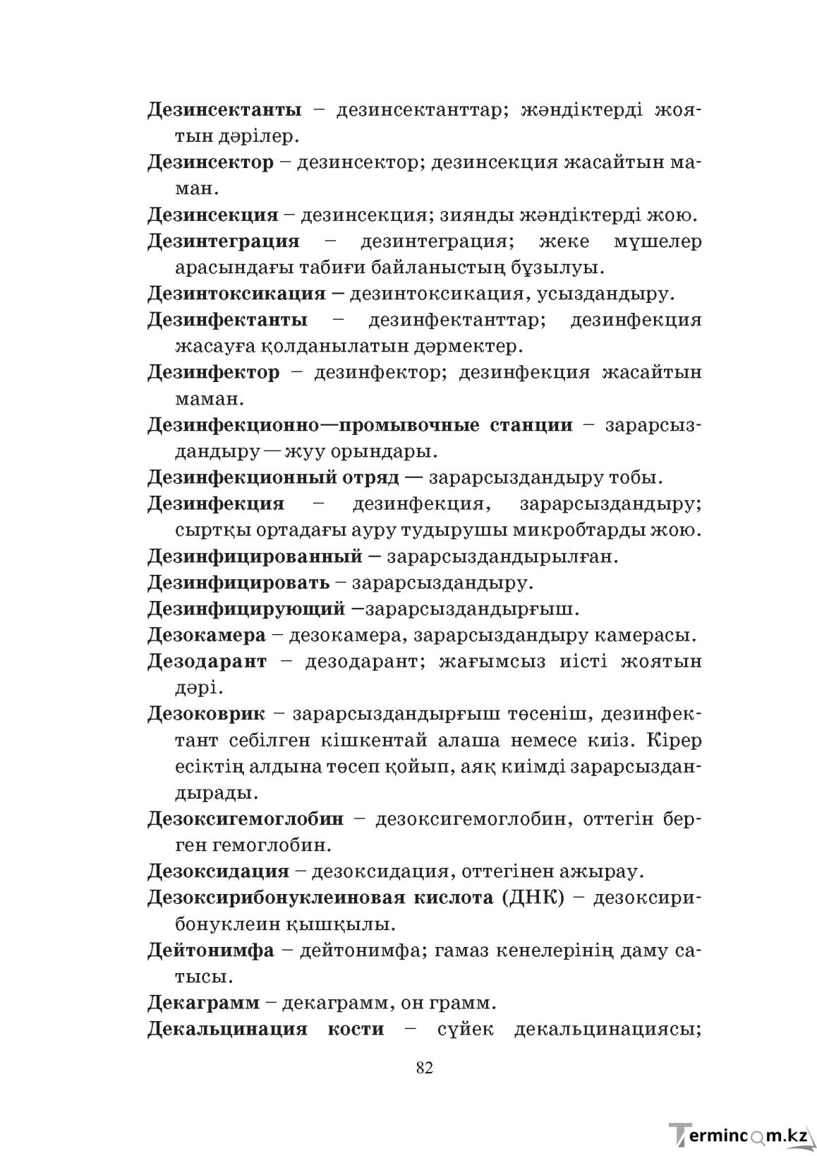 Бет 82
