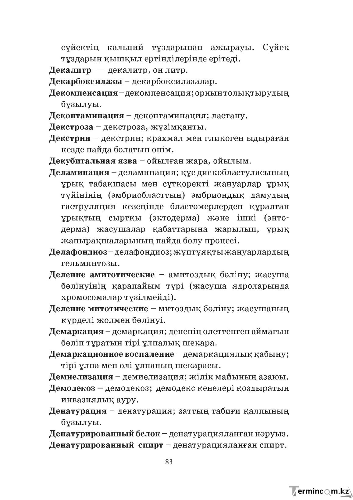 Бет 83