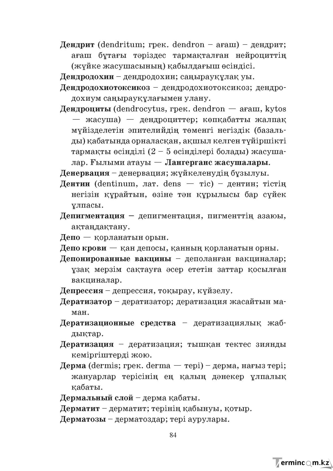 Бет 84