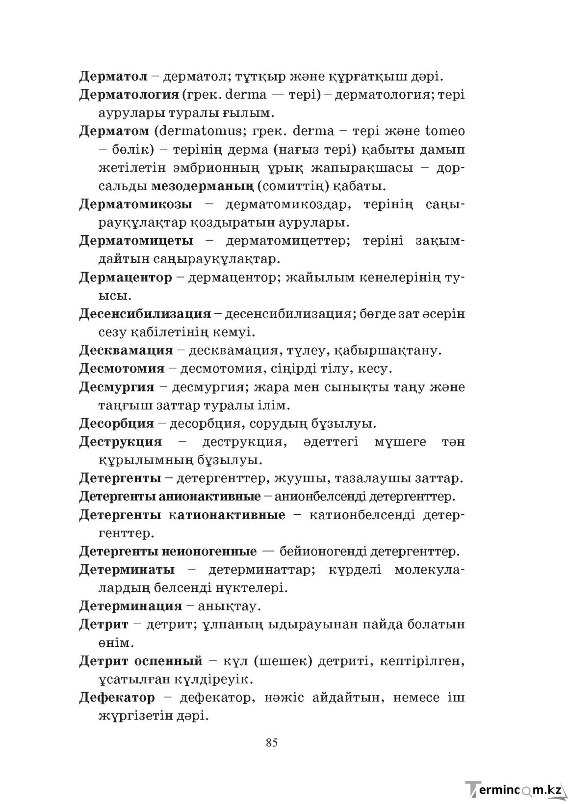 Бет 85