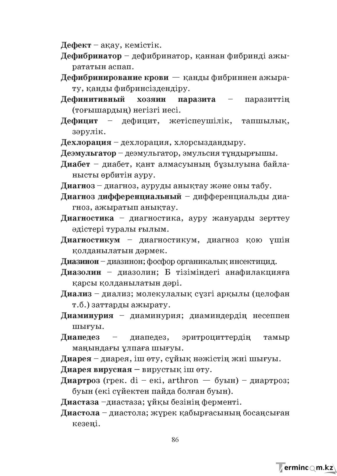 Бет 86