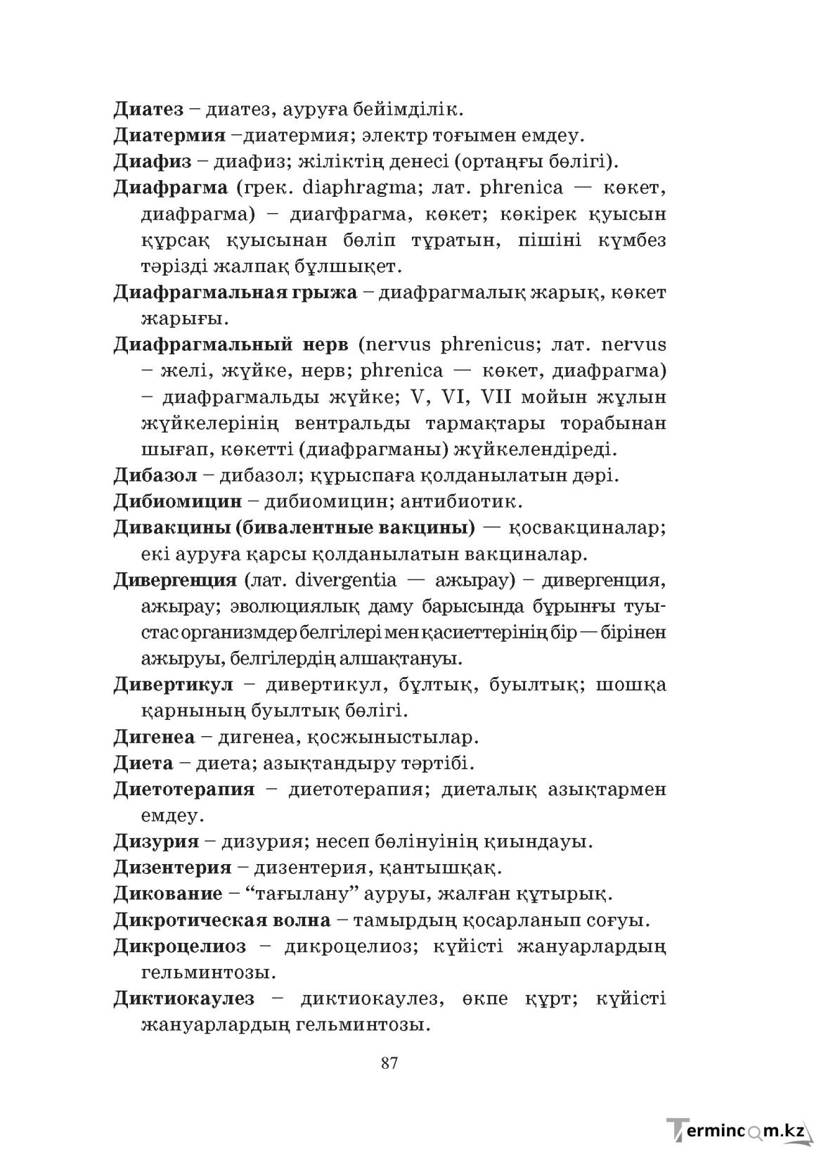 Бет 87