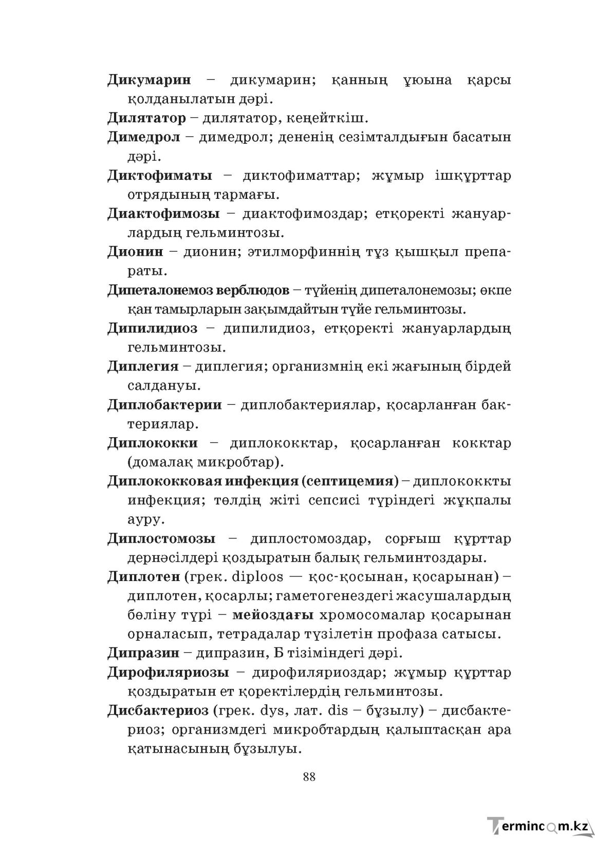 Бет 88