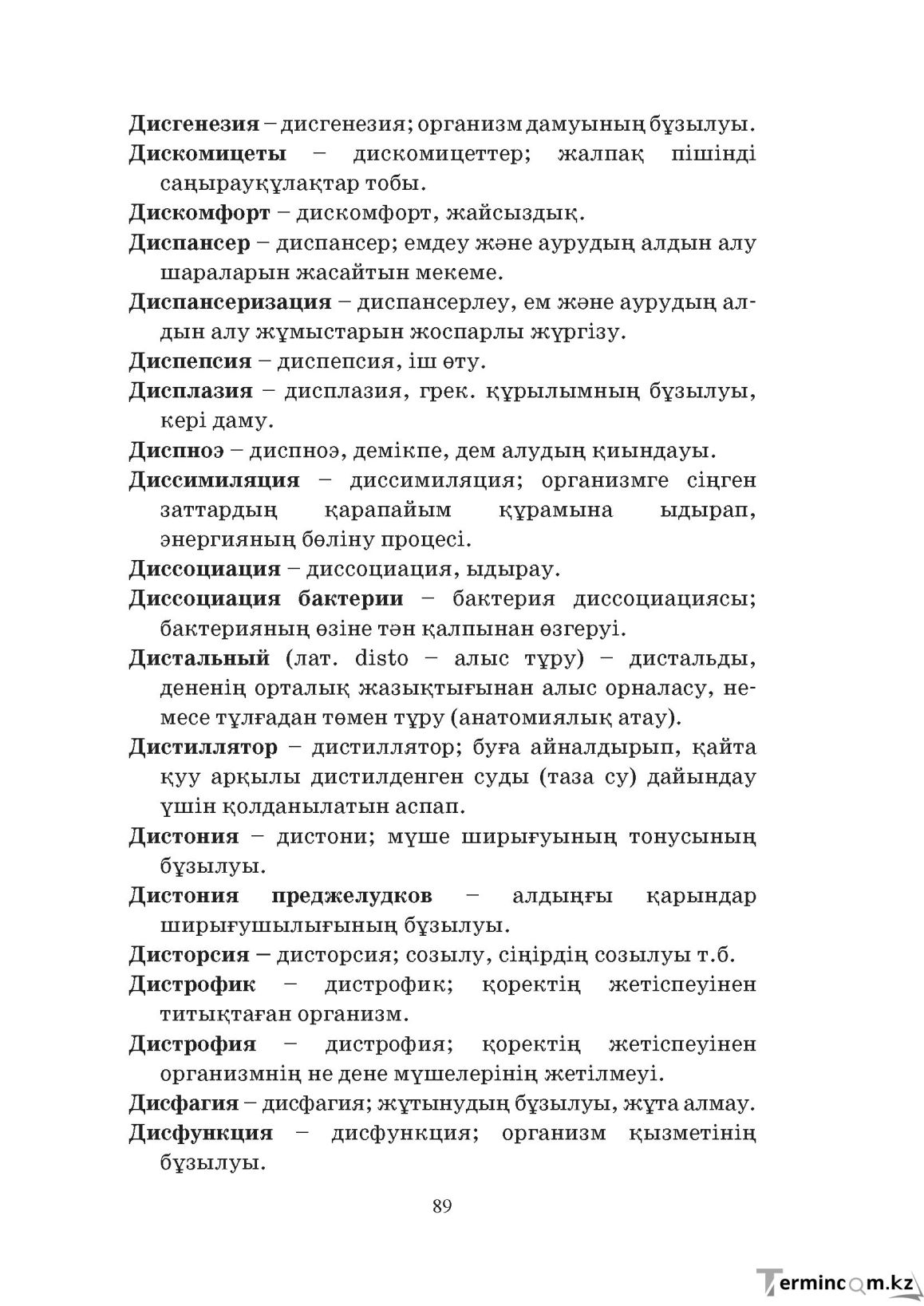 Бет 89