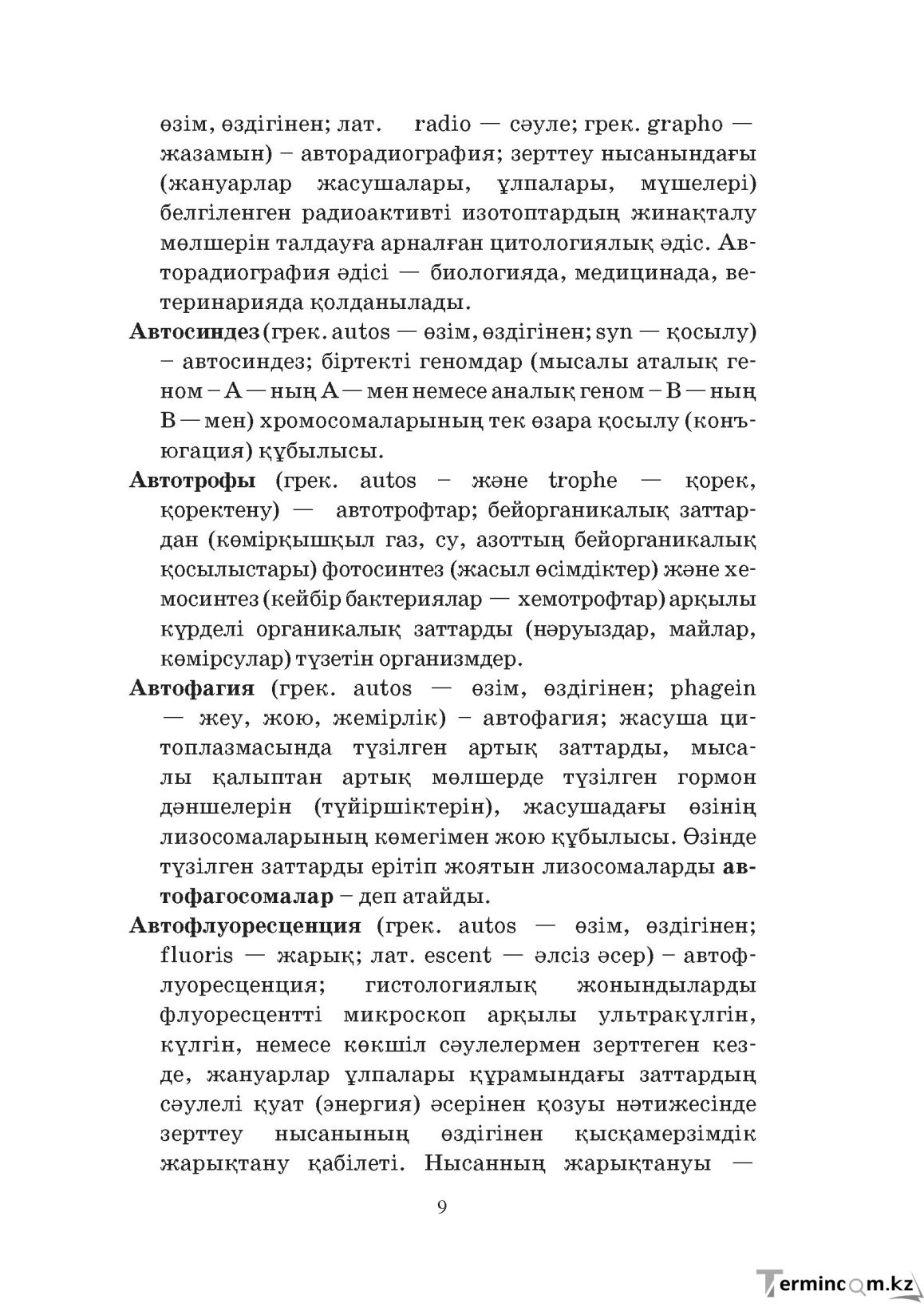 Бет 9