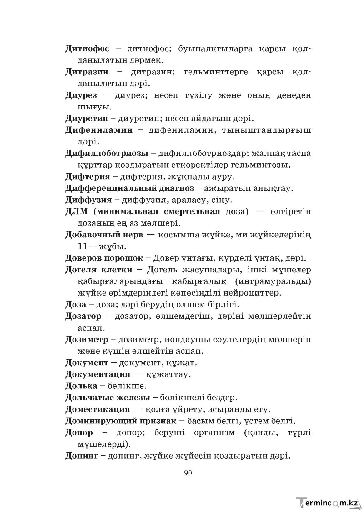 Бет 90