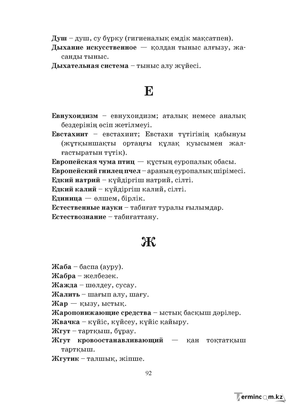 Бет 92