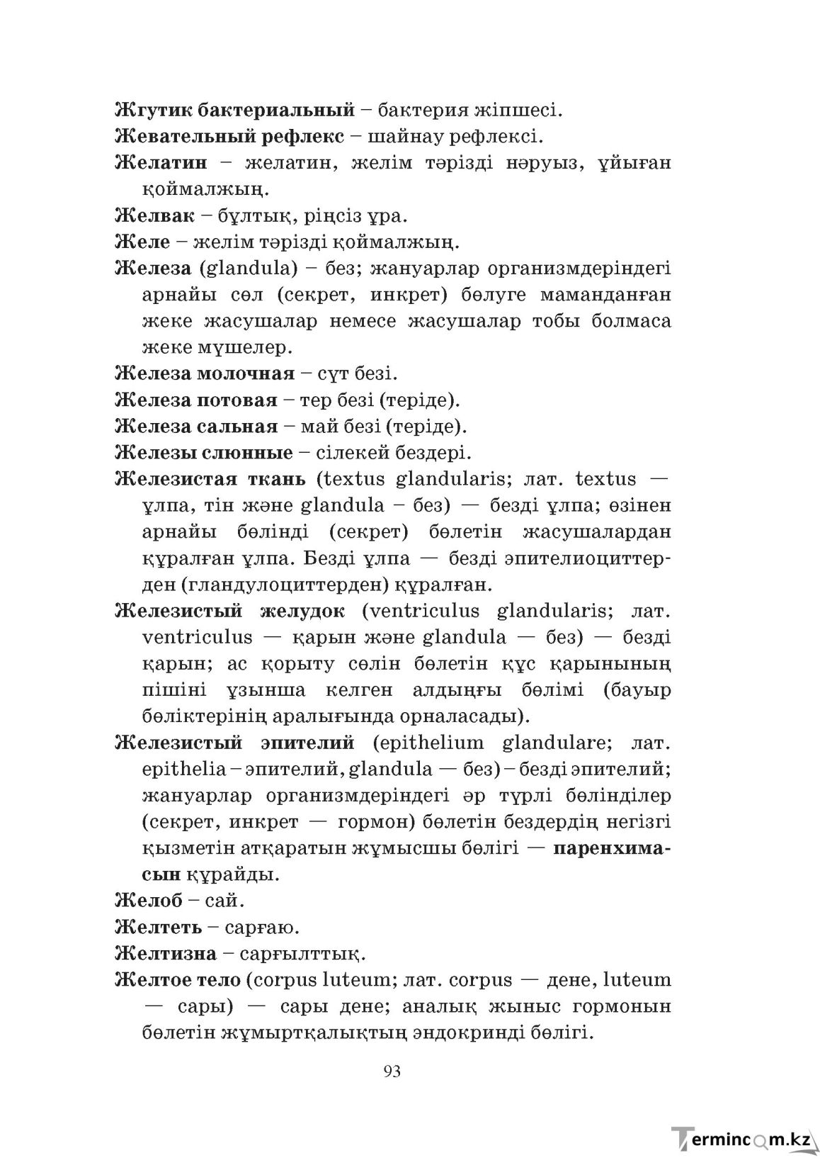 Бет 93