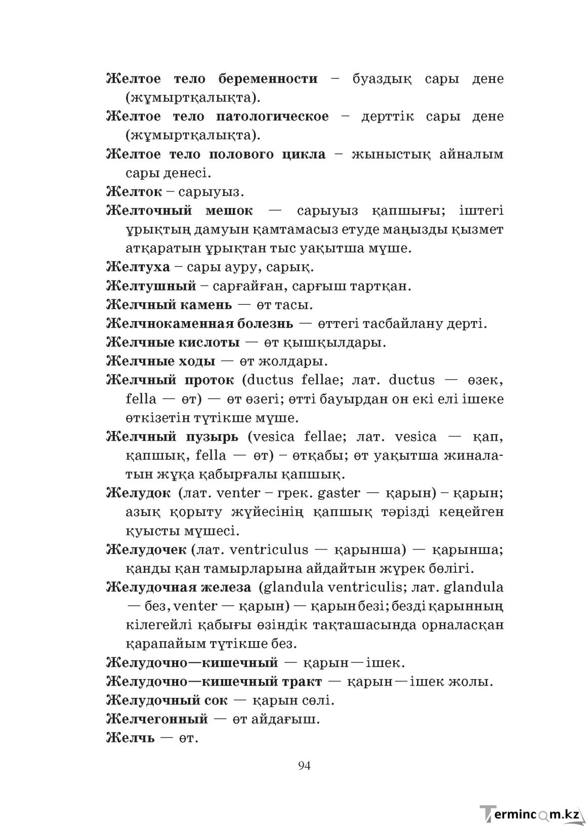 Бет 94