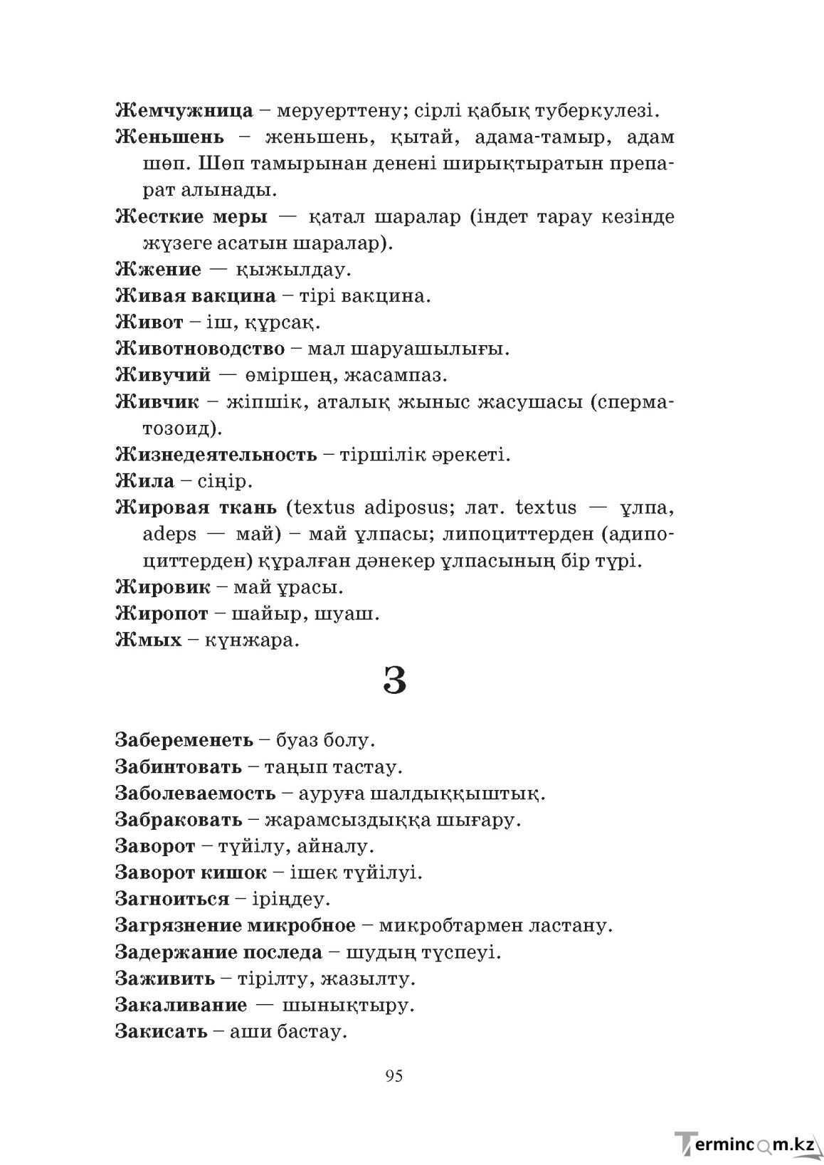 Бет 95