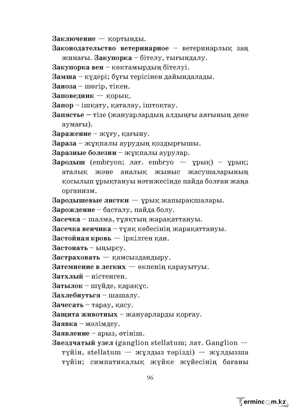 Бет 96