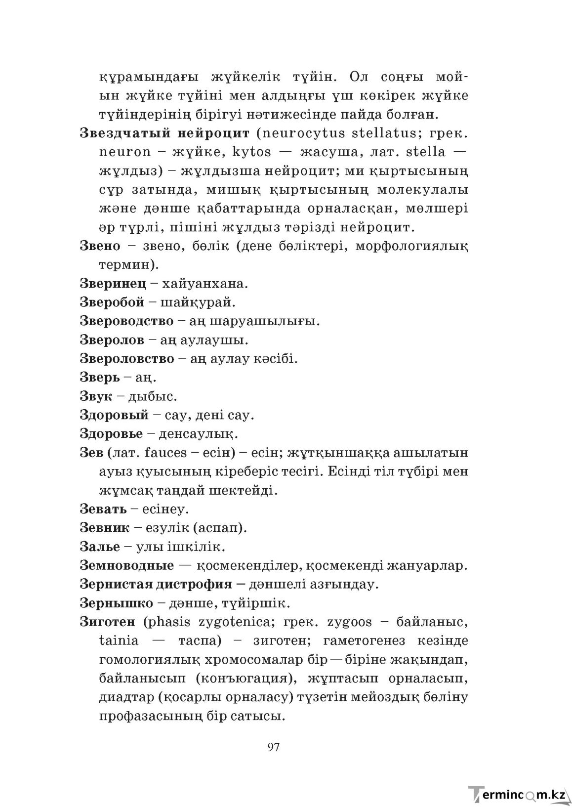 Бет 97