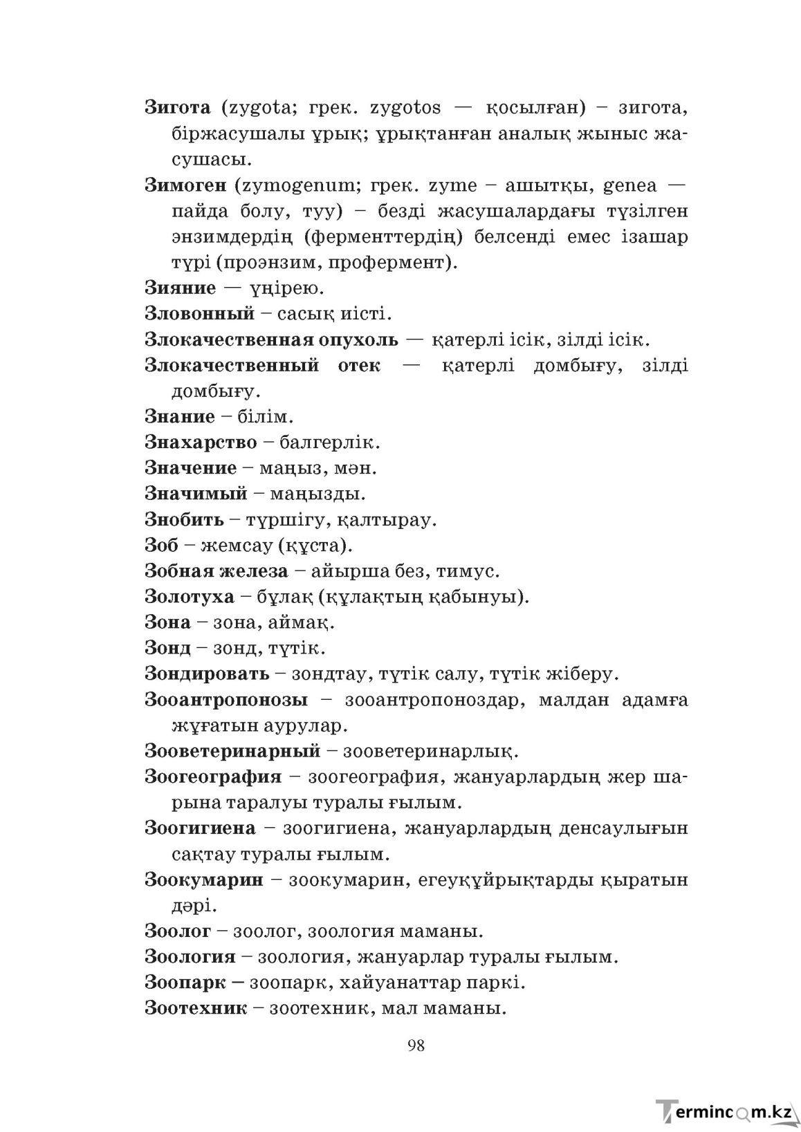Бет 98