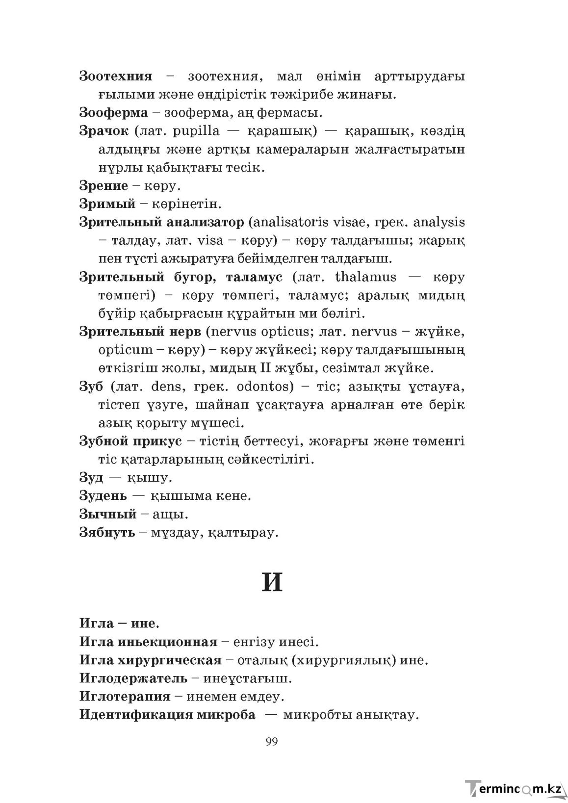 Бет 99