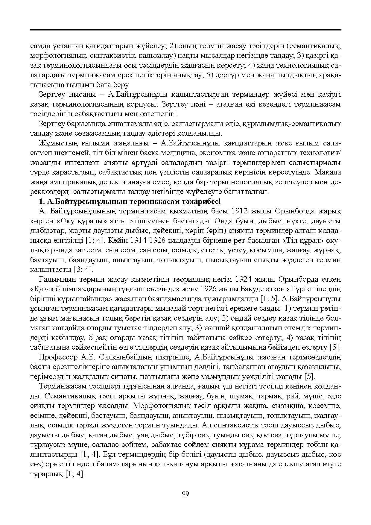 Бет 100