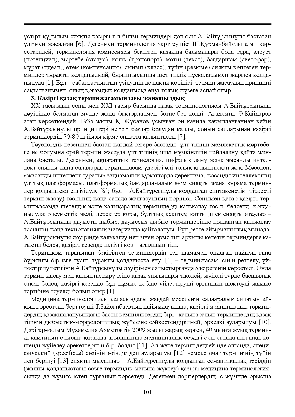 Бет 102