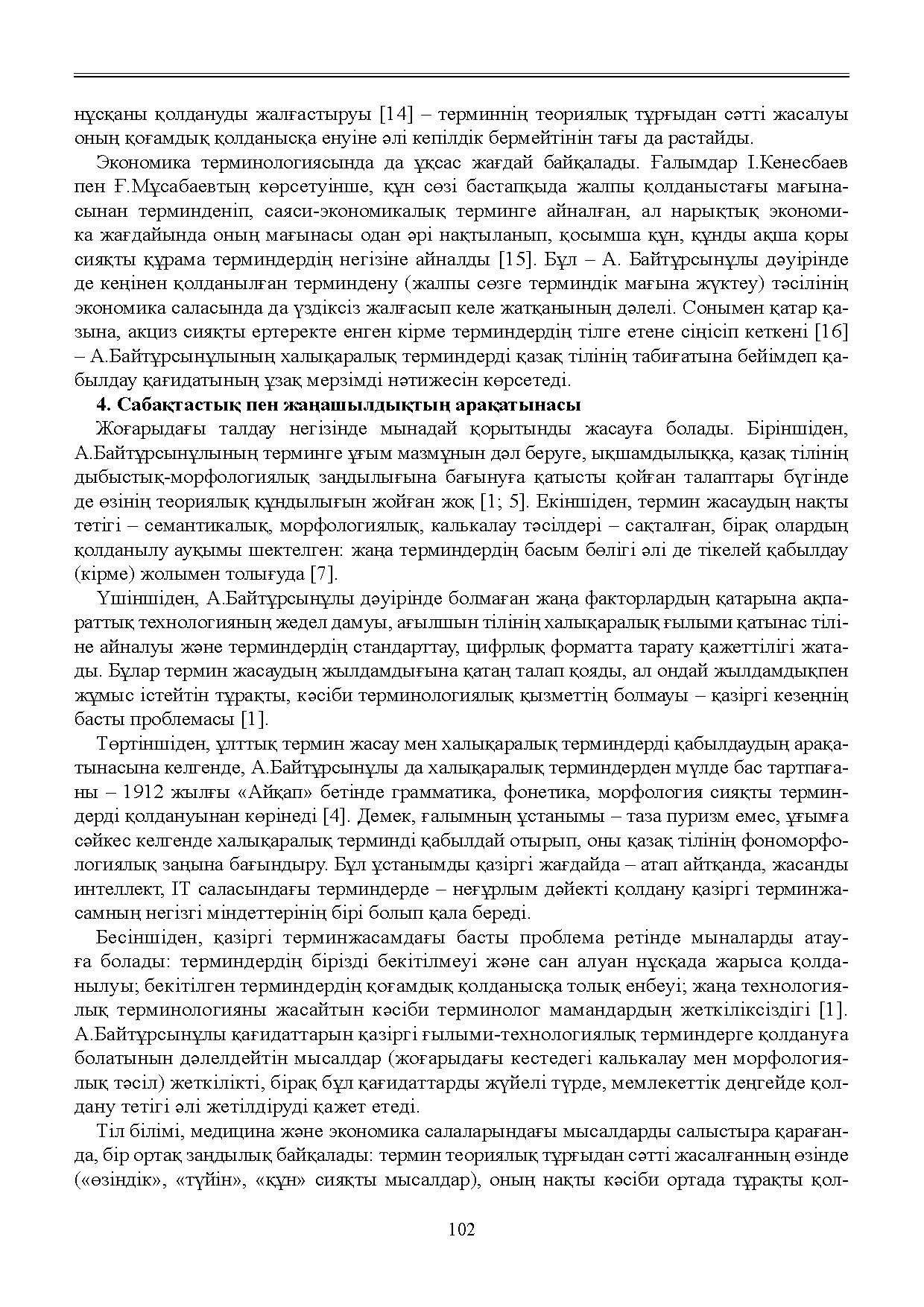 Бет 103