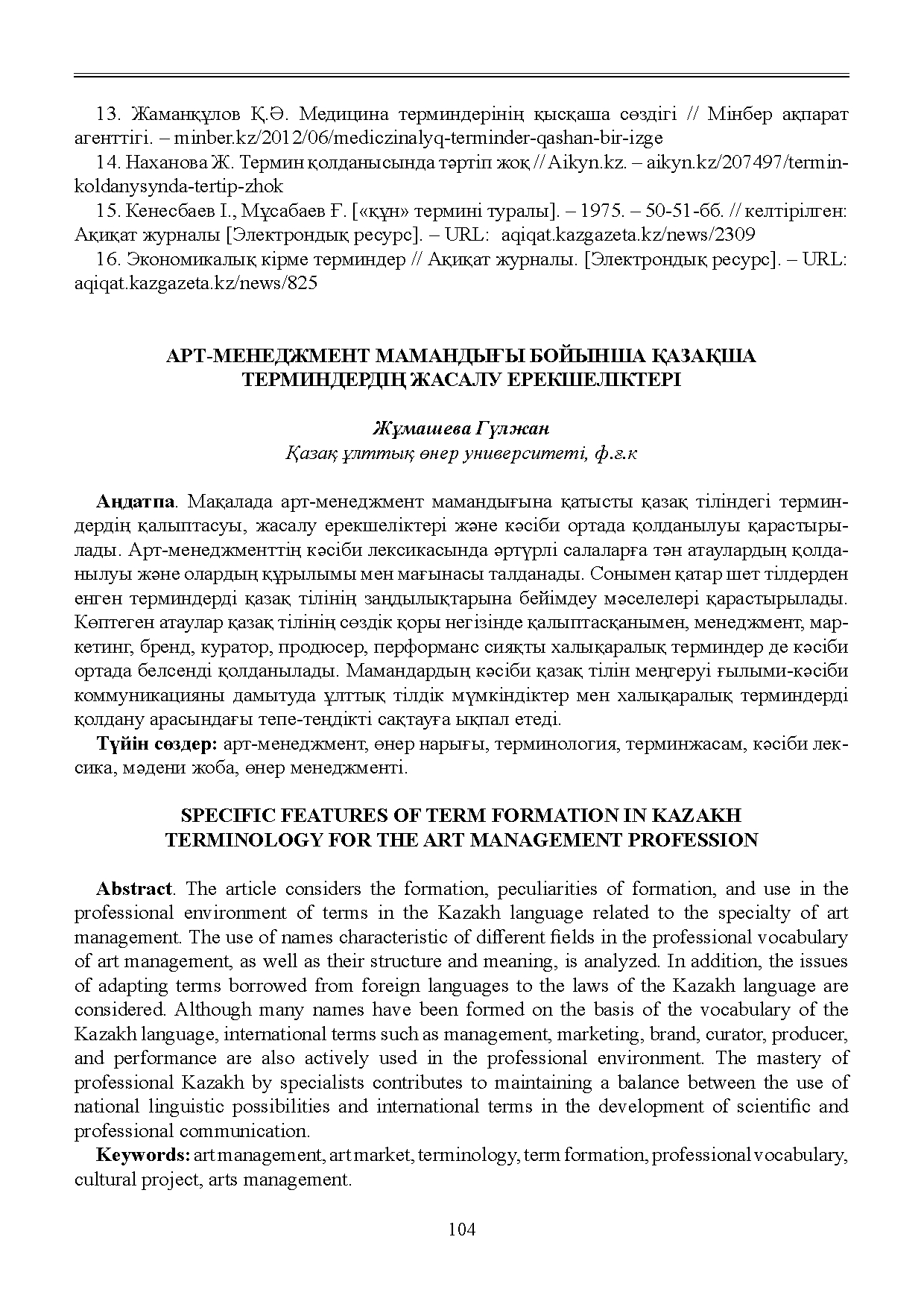 Бет 105