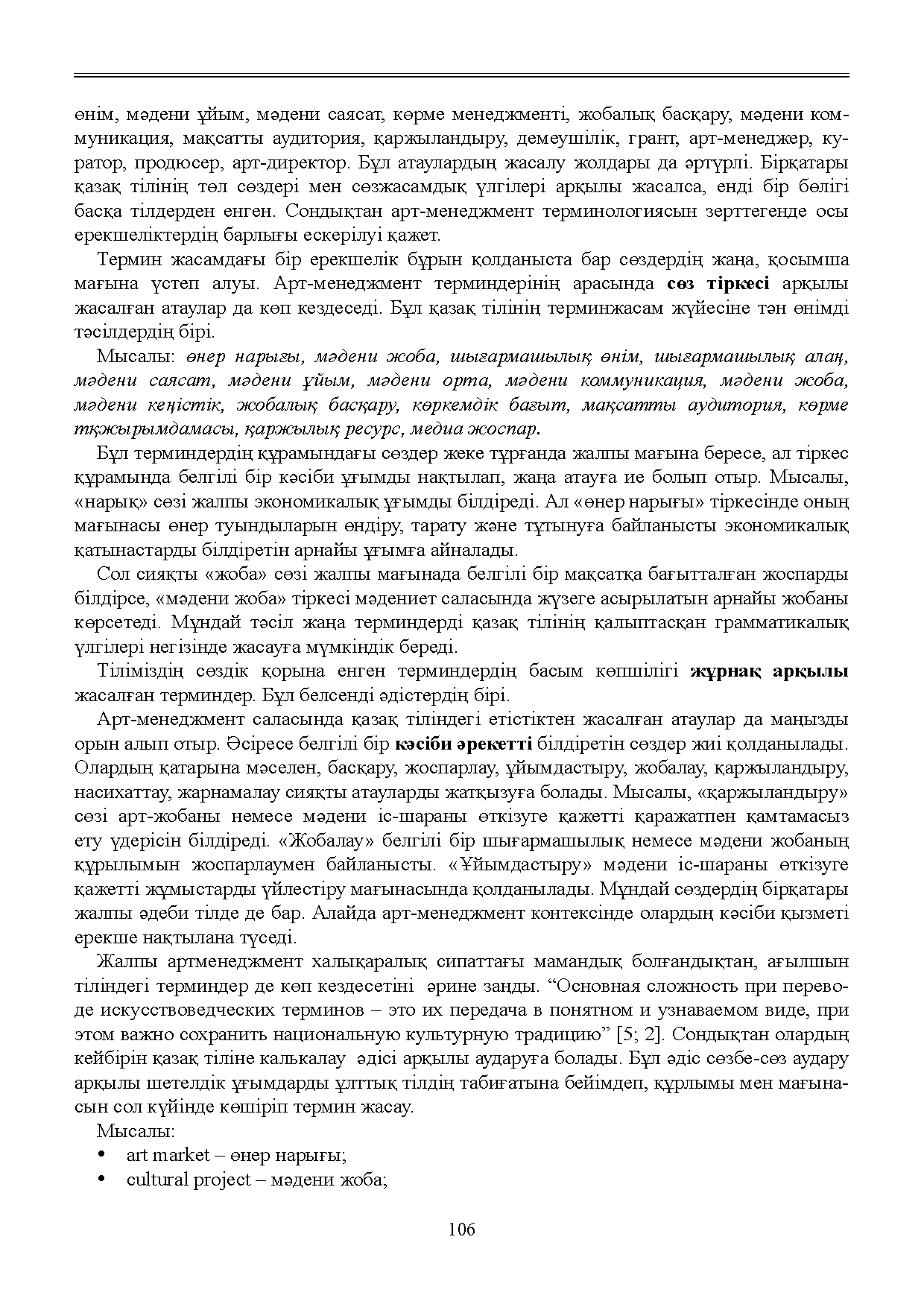 Бет 107