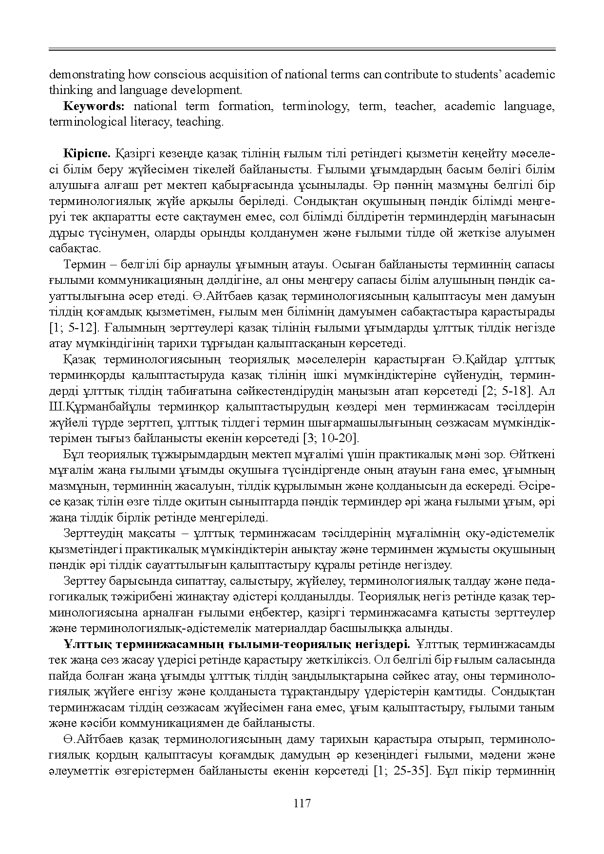 Бет 118